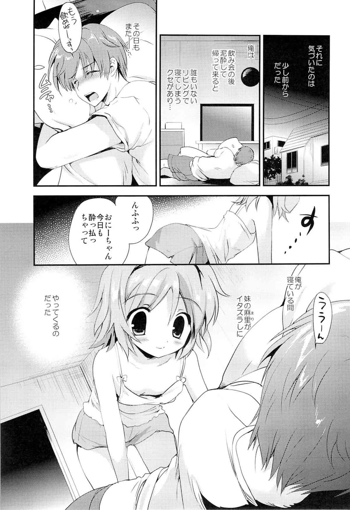 (C86) [こりすや (こりす)] まよなかのひみつ_2