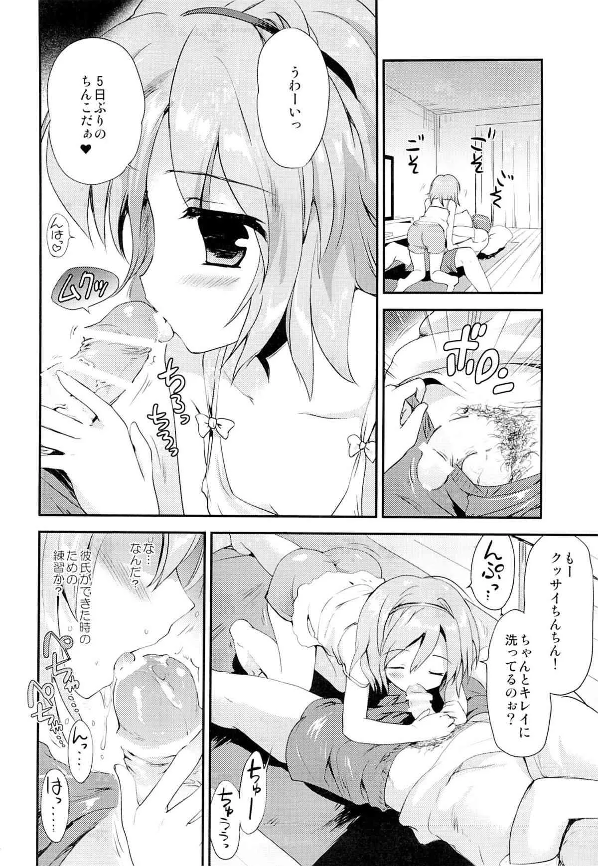 (C86) [こりすや (こりす)] まよなかのひみつ_3