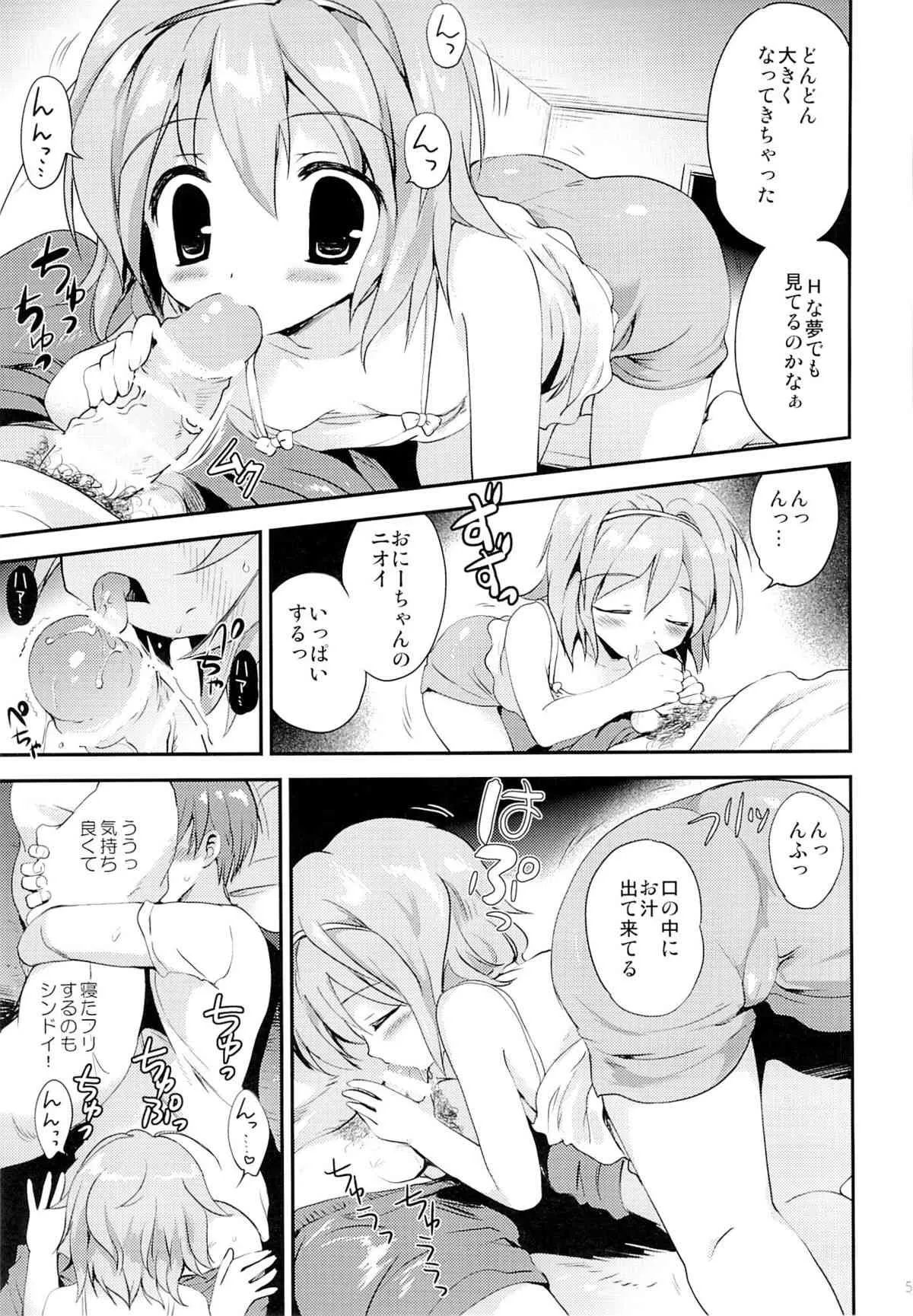 (C86) [こりすや (こりす)] まよなかのひみつ_4