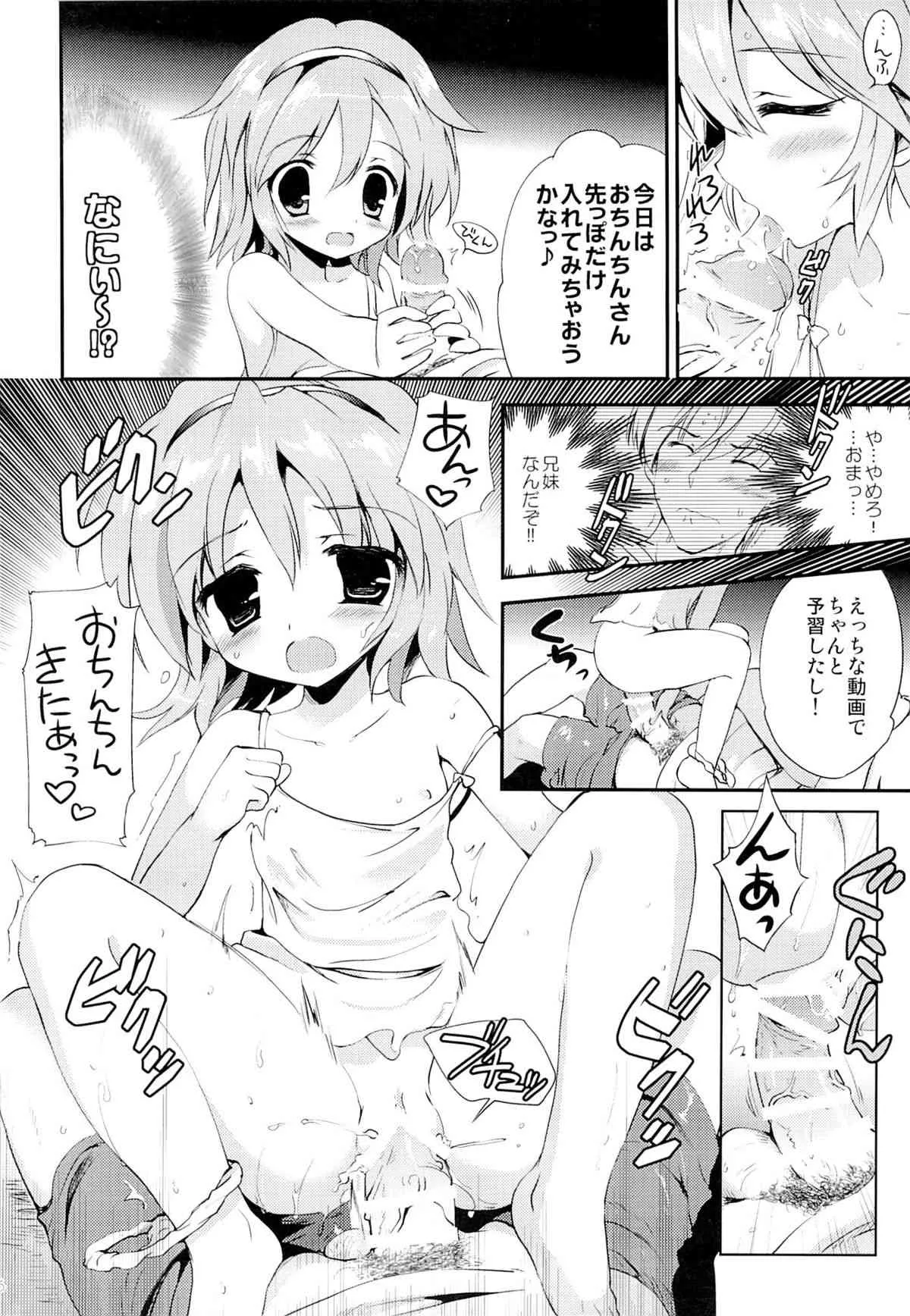 (C86) [こりすや (こりす)] まよなかのひみつ_5