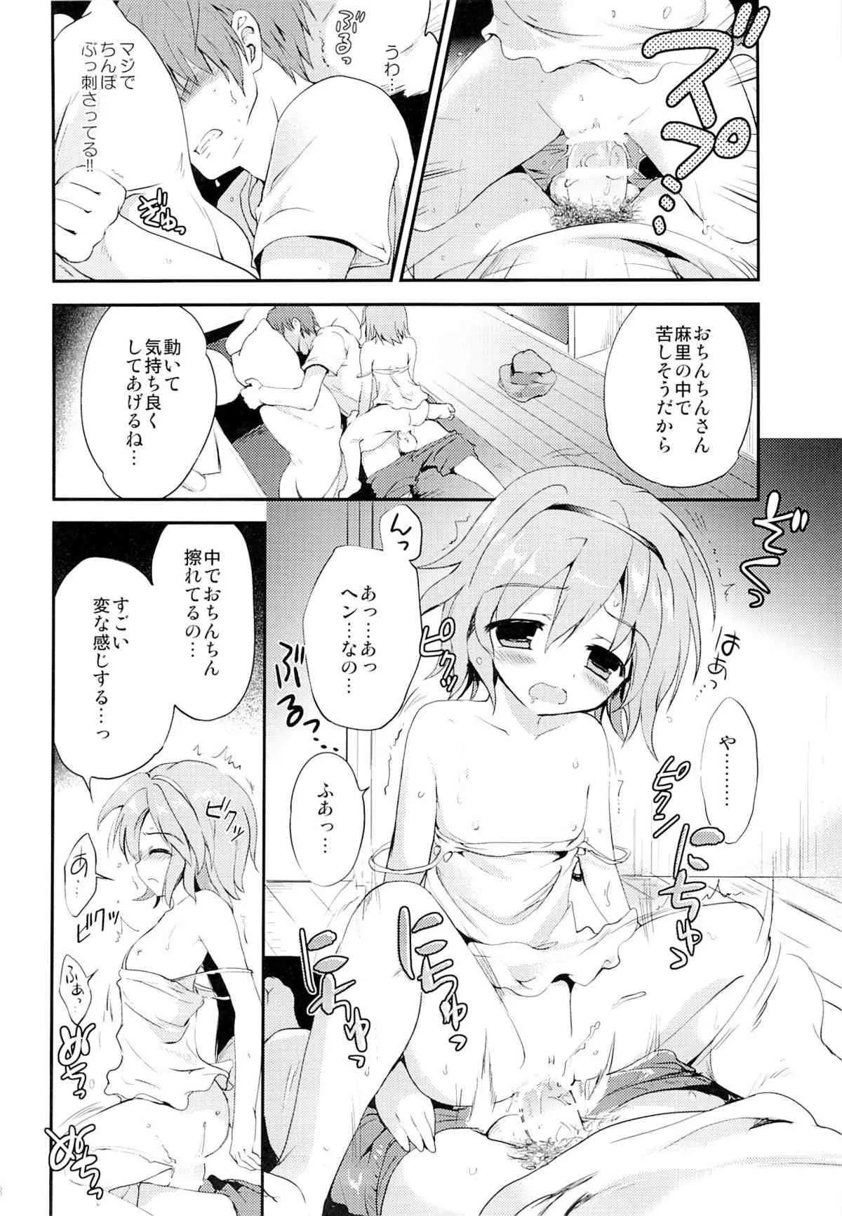 (C86) [こりすや (こりす)] まよなかのひみつ_7