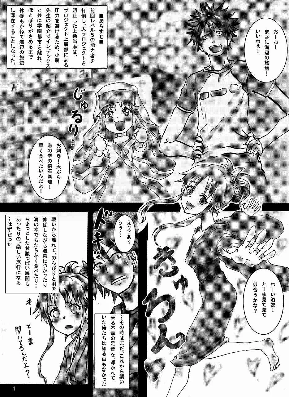 [まうまう少女帯] とある禁書の御使堕し (とある魔術の禁書目録)_3