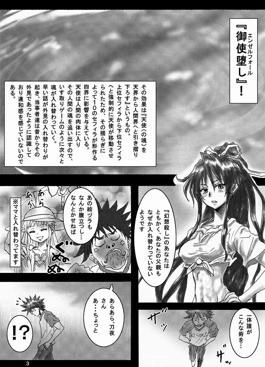 [まうまう少女帯] とある禁書の御使堕し (とある魔術の禁書目録)_5