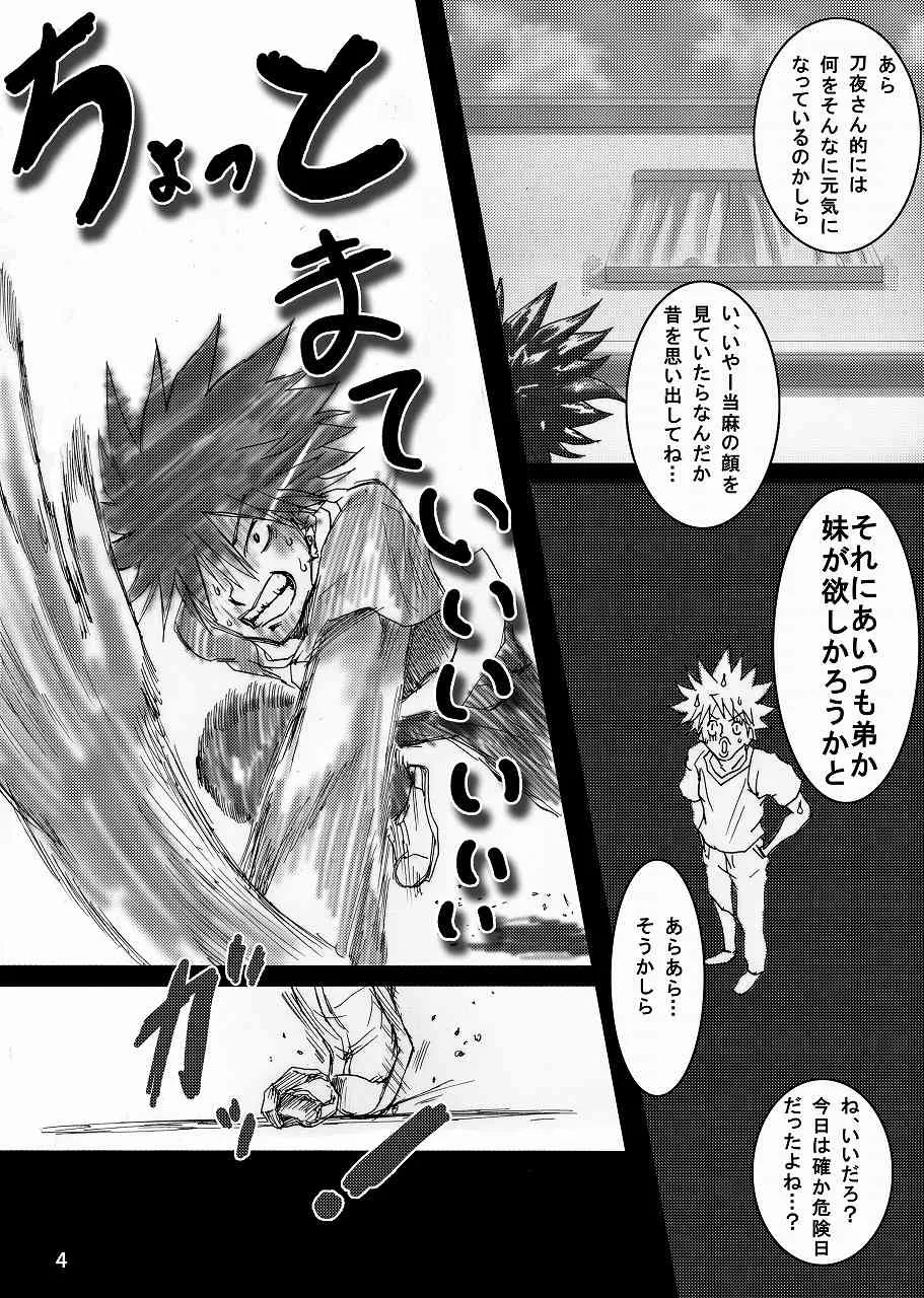 [まうまう少女帯] とある禁書の御使堕し (とある魔術の禁書目録)_6