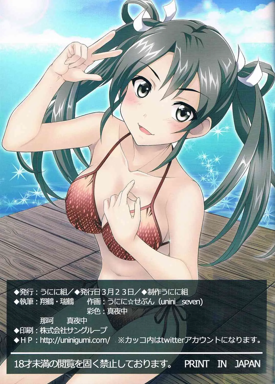 [うにに組 (うにに☆せぶん)] 艦むすinリゾート 翔鶴と浜辺でHしようよ (艦隊これくしょん -艦これ-)_10