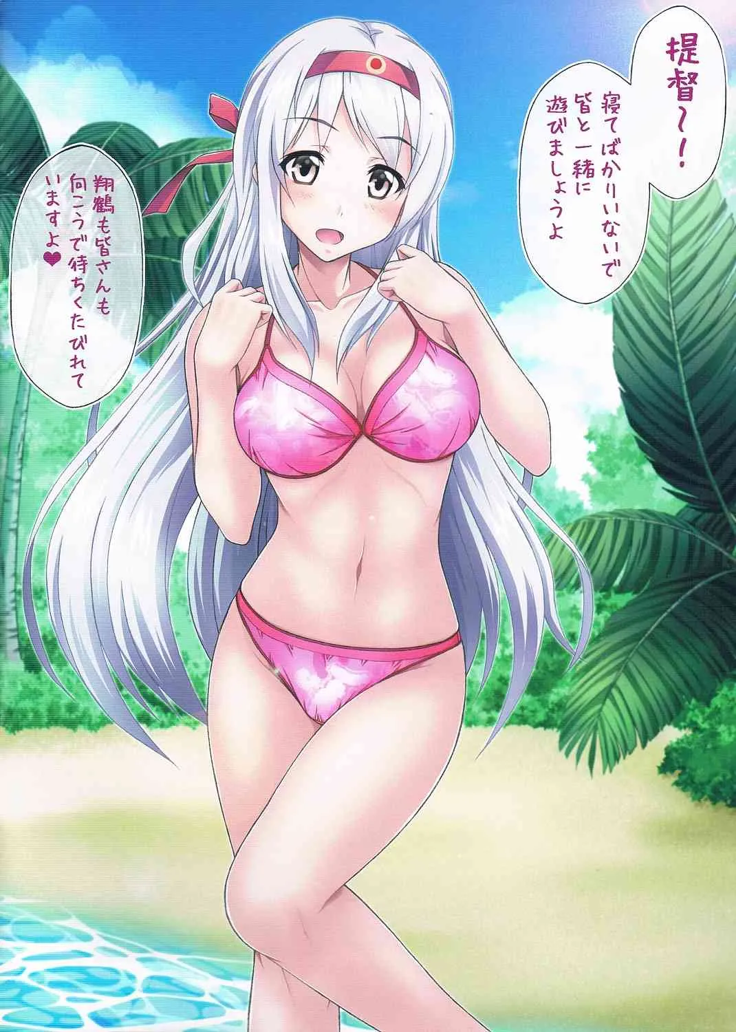 [うにに組 (うにに☆せぶん)] 艦むすinリゾート 翔鶴と浜辺でHしようよ (艦隊これくしょん -艦これ-)_2