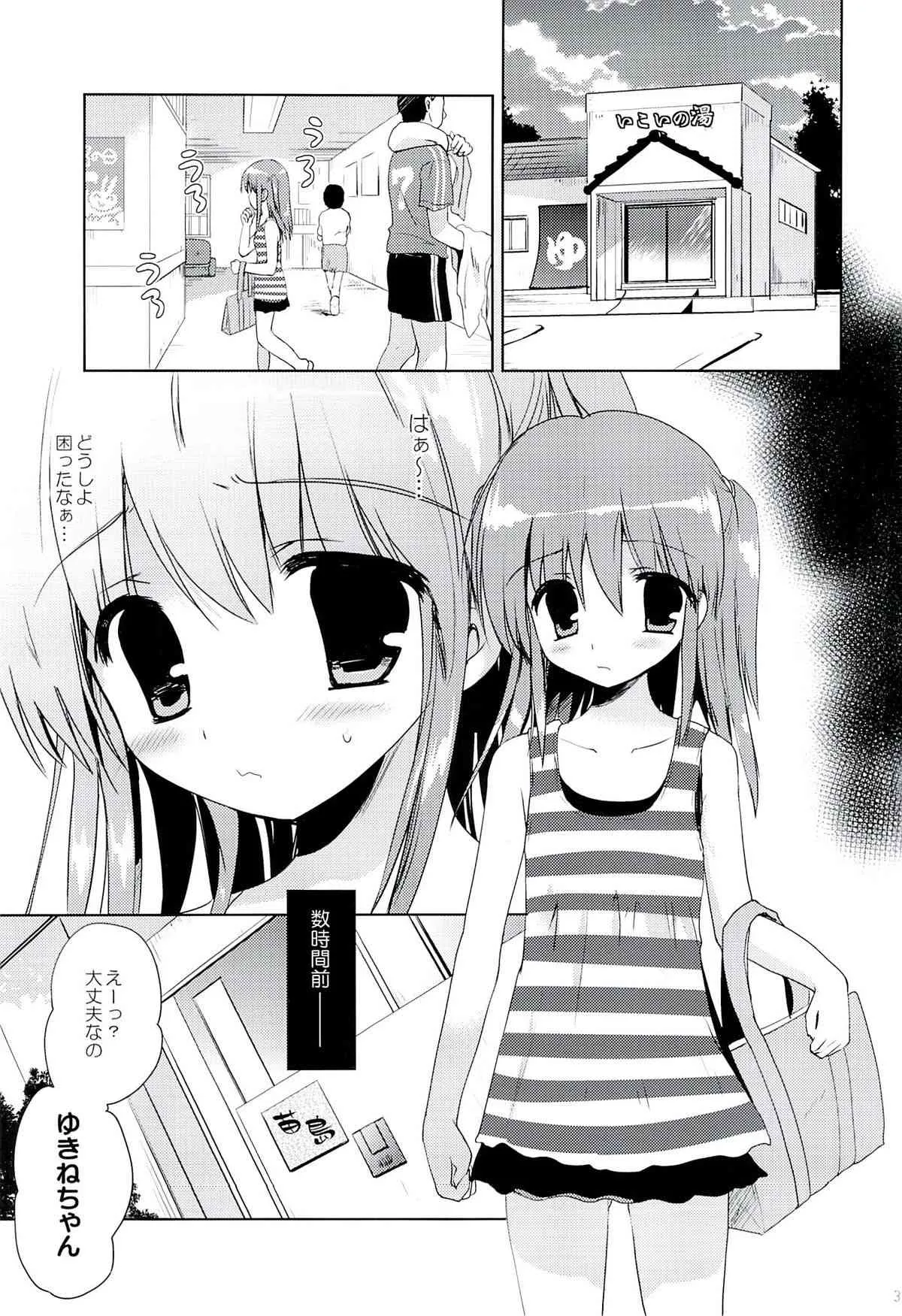 (C86) [こりすや (こりす)] ひなちゃんとおふろやさん_2