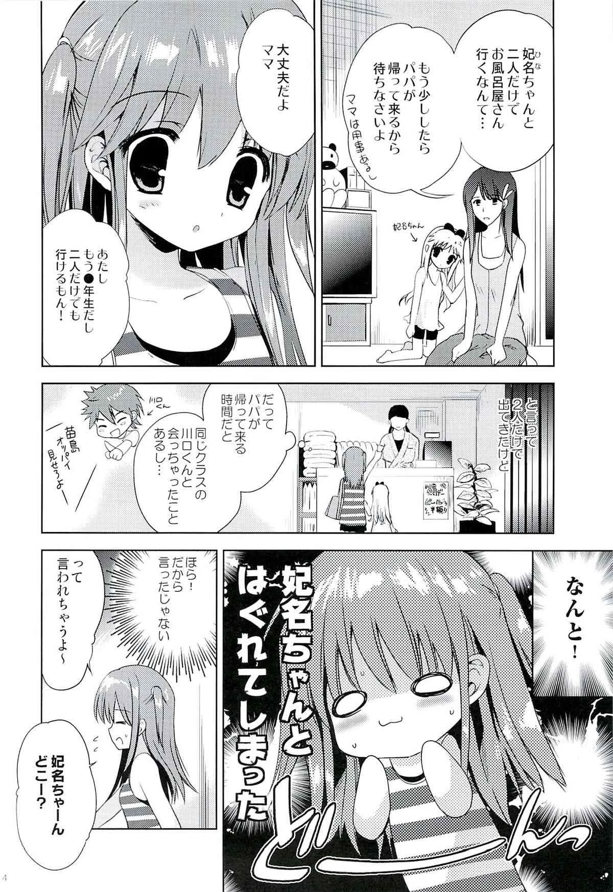 (C86) [こりすや (こりす)] ひなちゃんとおふろやさん_3