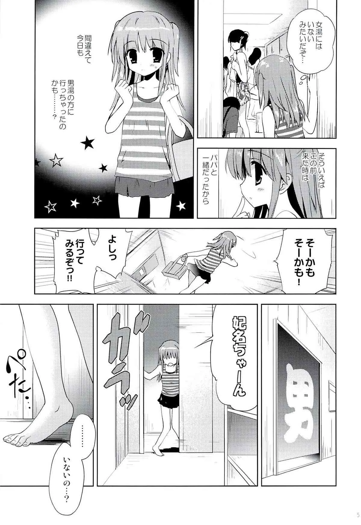 (C86) [こりすや (こりす)] ひなちゃんとおふろやさん_4