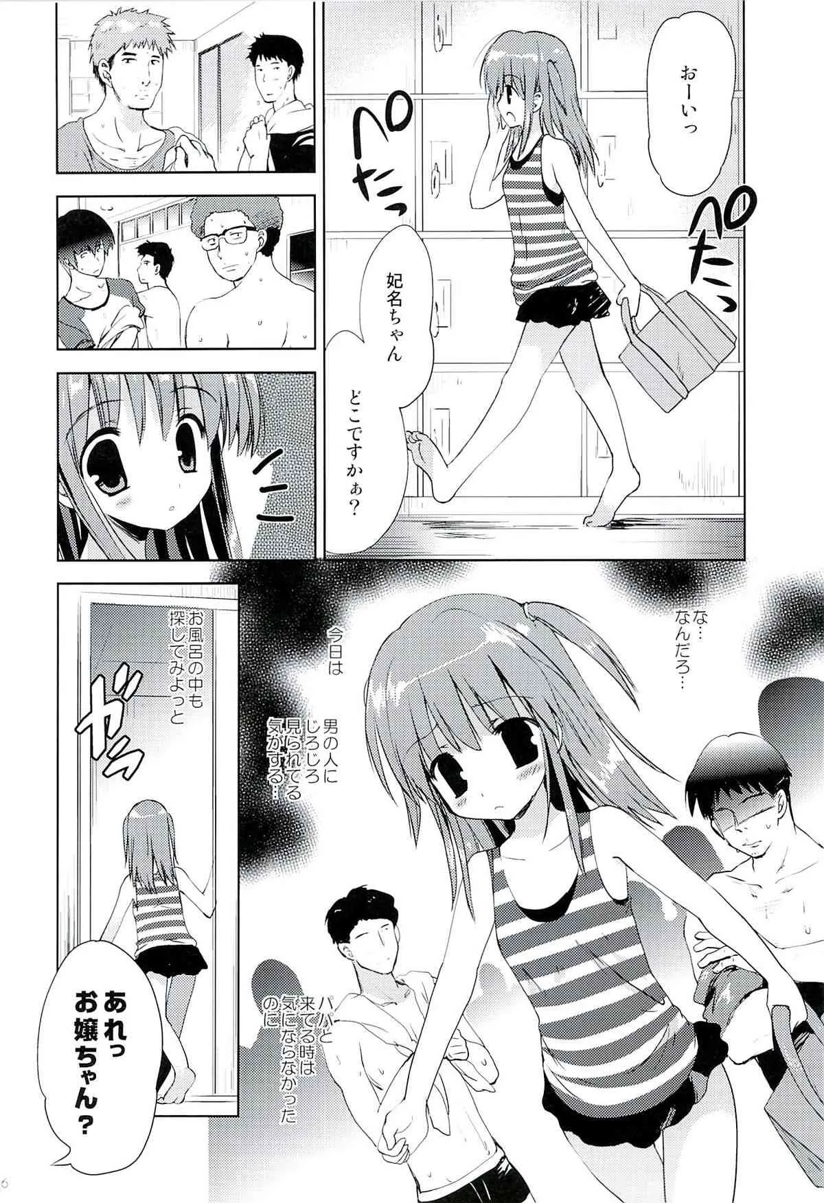 (C86) [こりすや (こりす)] ひなちゃんとおふろやさん_5