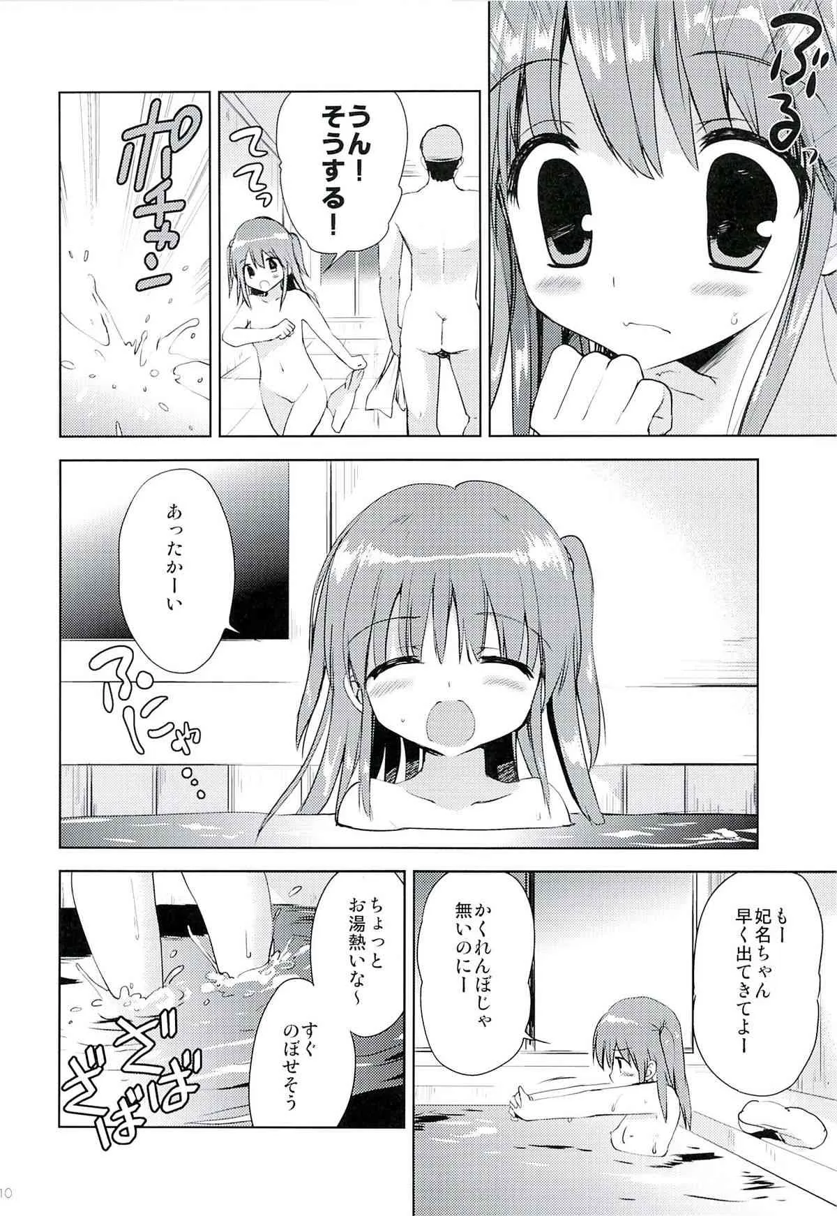 (C86) [こりすや (こりす)] ひなちゃんとおふろやさん_9