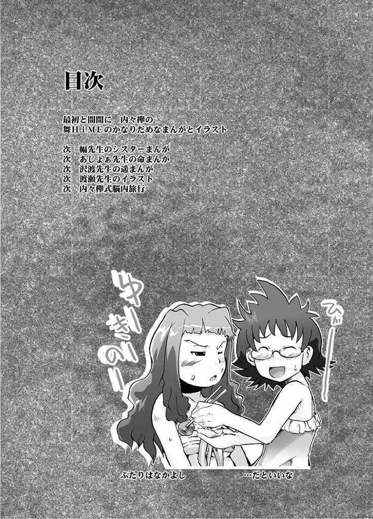 [ブロンコ一人旅] この想いさえ届くのならば (舞-HiME)_3