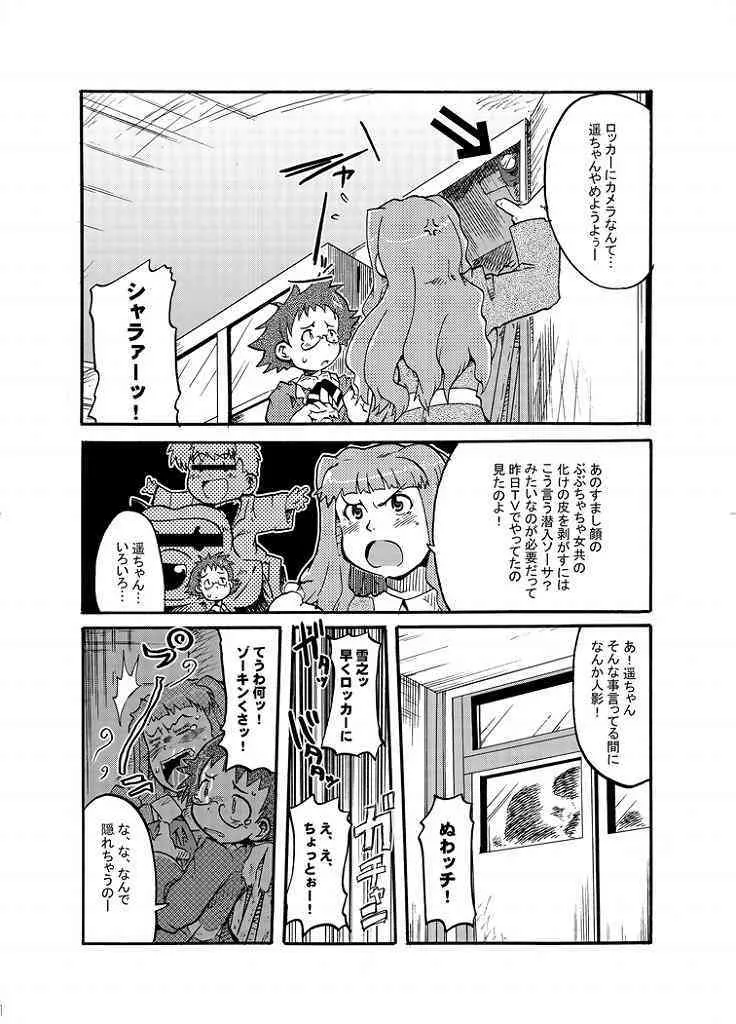 [ブロンコ一人旅] この想いさえ届くのならば (舞-HiME)_4