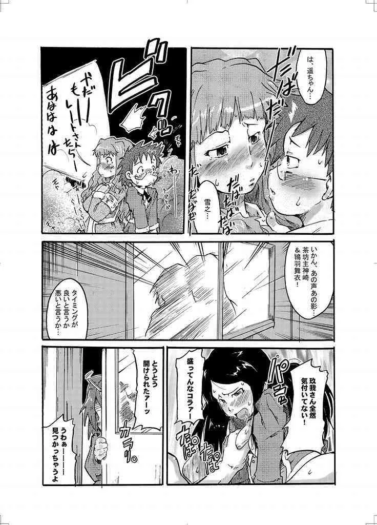 [ブロンコ一人旅] この想いさえ届くのならば (舞-HiME)_8