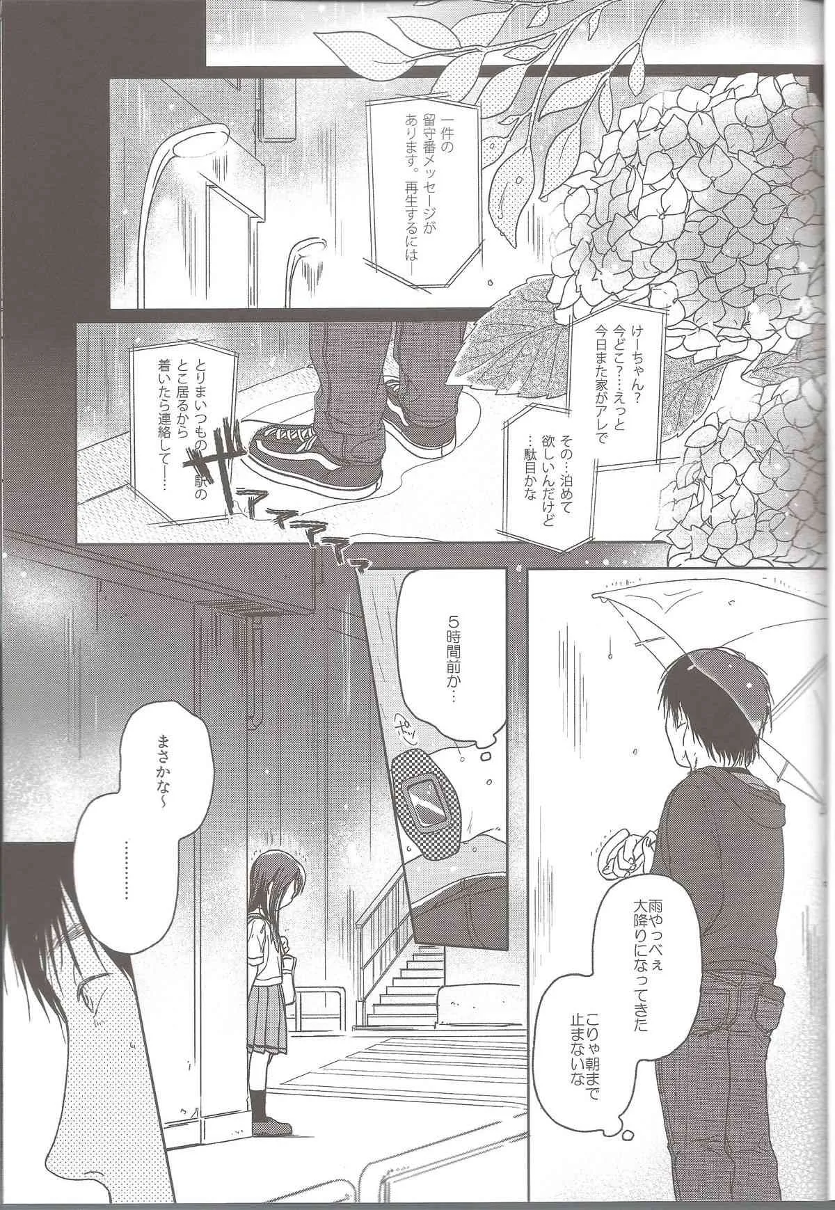 [噓 (葛湯)] Hydrangea_2