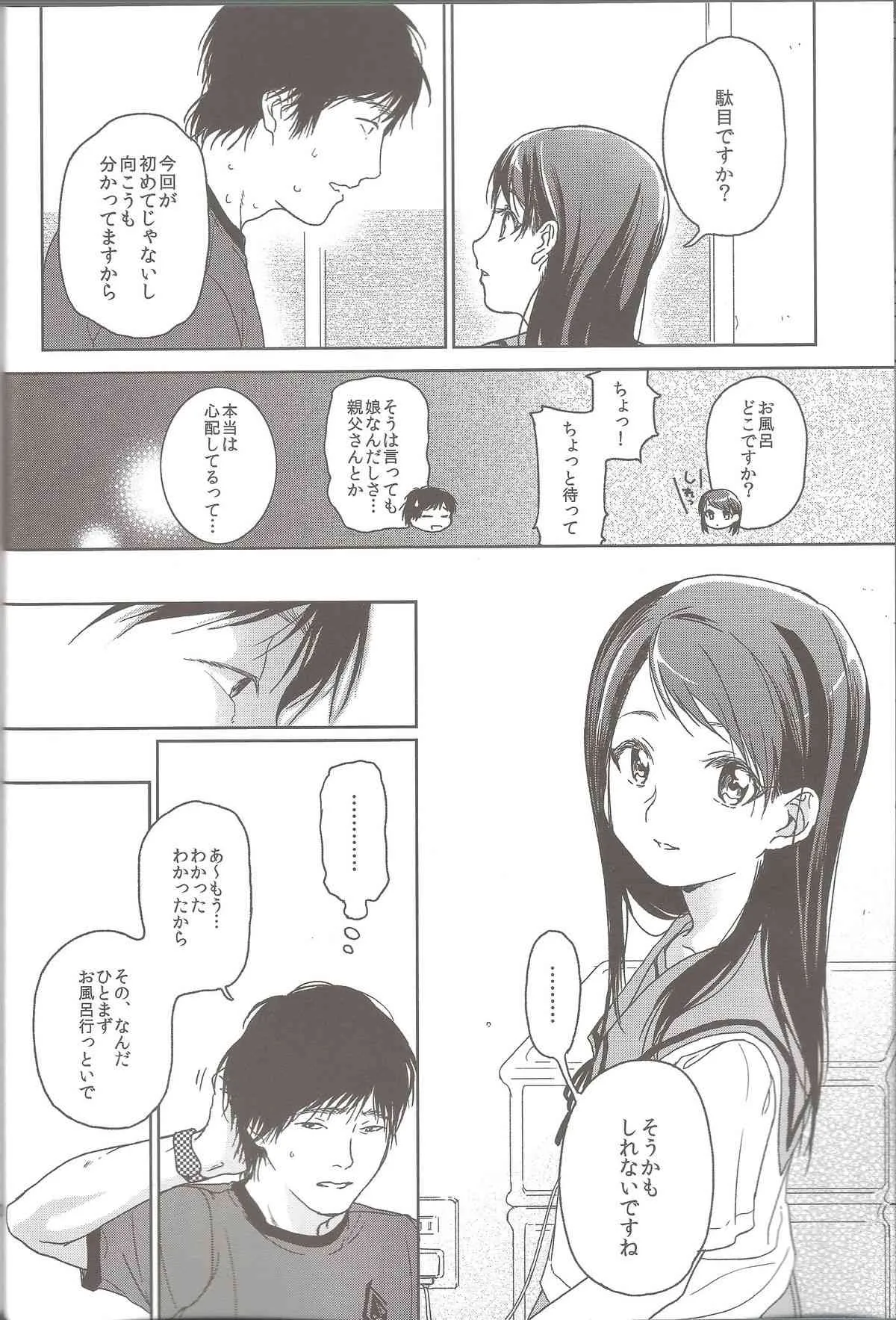 [噓 (葛湯)] Hydrangea_5