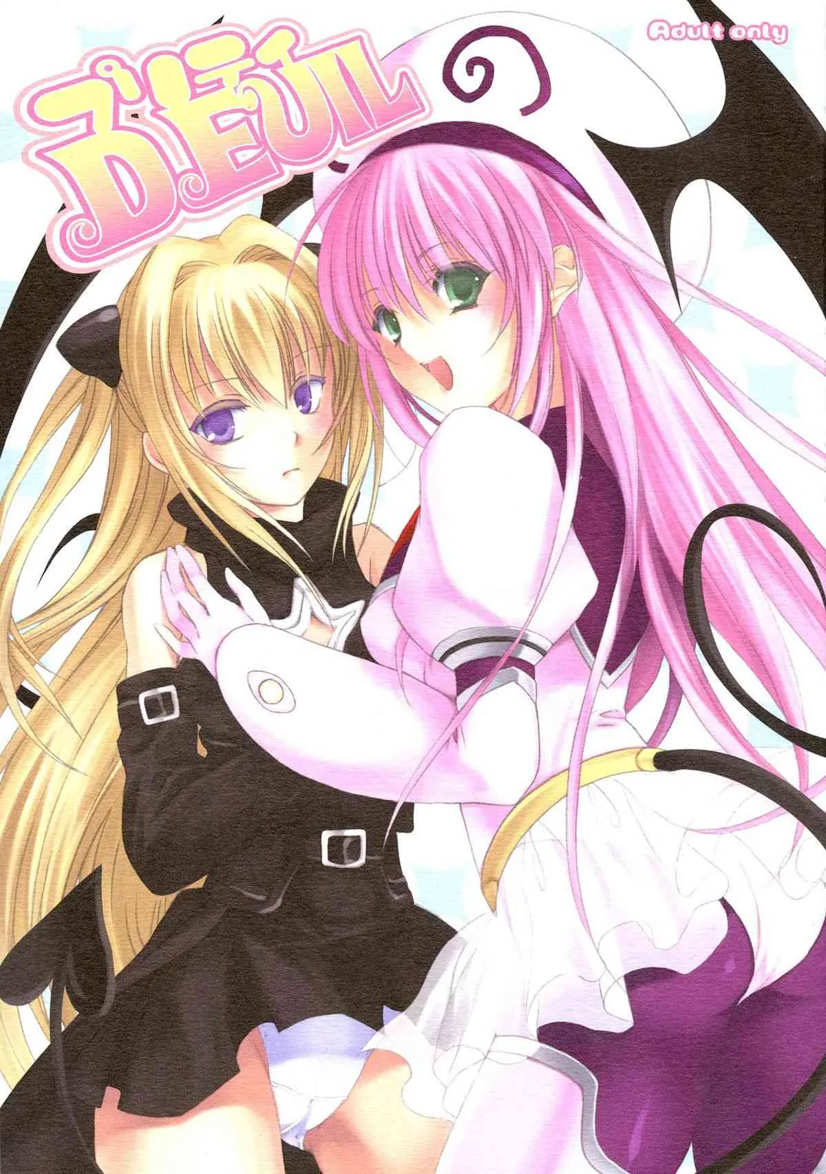 (C72) [CROSS HEARTS, ACID-BASE (綾瀬はづき, 睦月智紘)] プリティDEVIL (To LOVEる -とらぶる-)