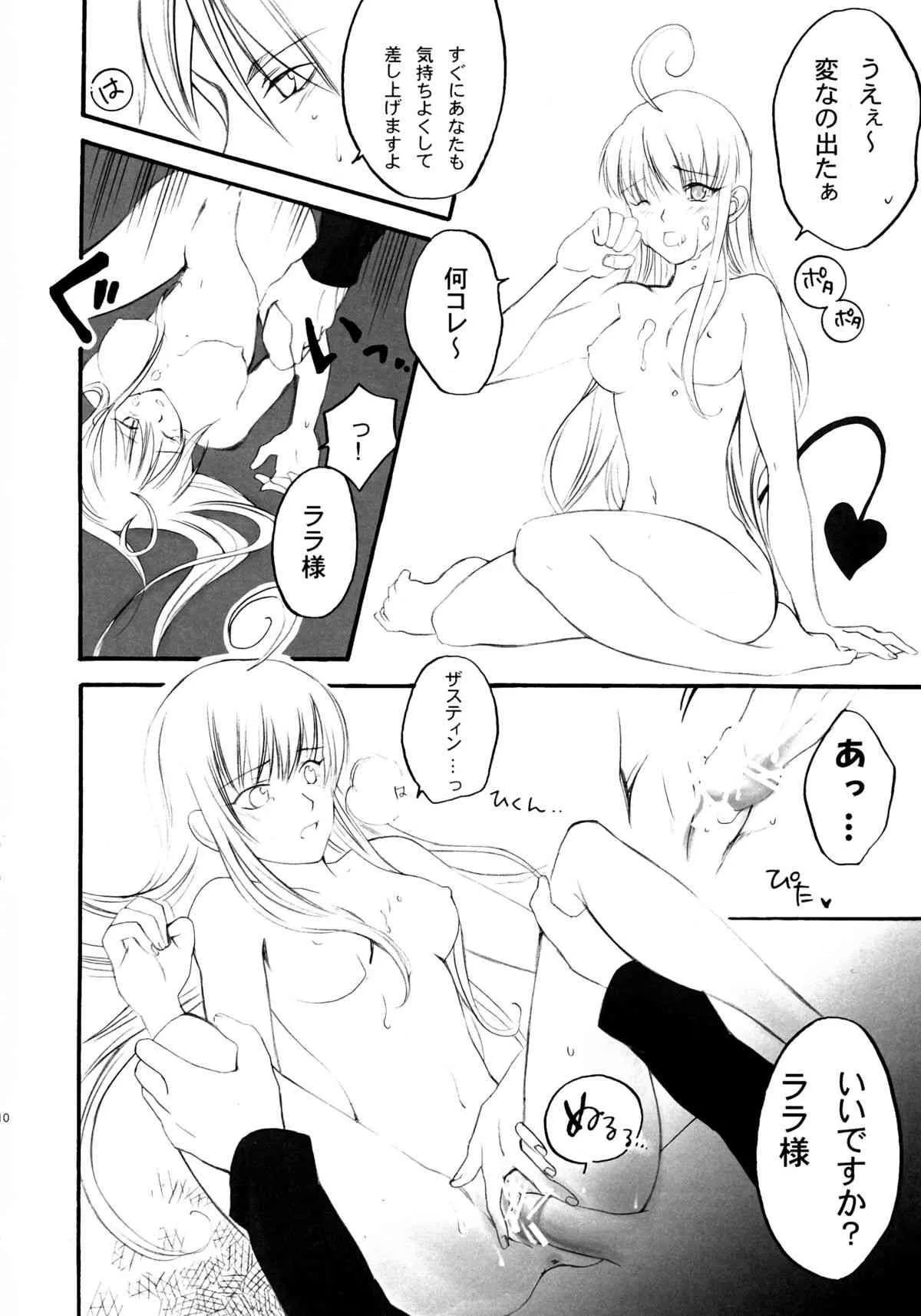 (C72) [CROSS HEARTS, ACID-BASE (綾瀬はづき, 睦月智紘)] プリティDEVIL (To LOVEる -とらぶる-)_10