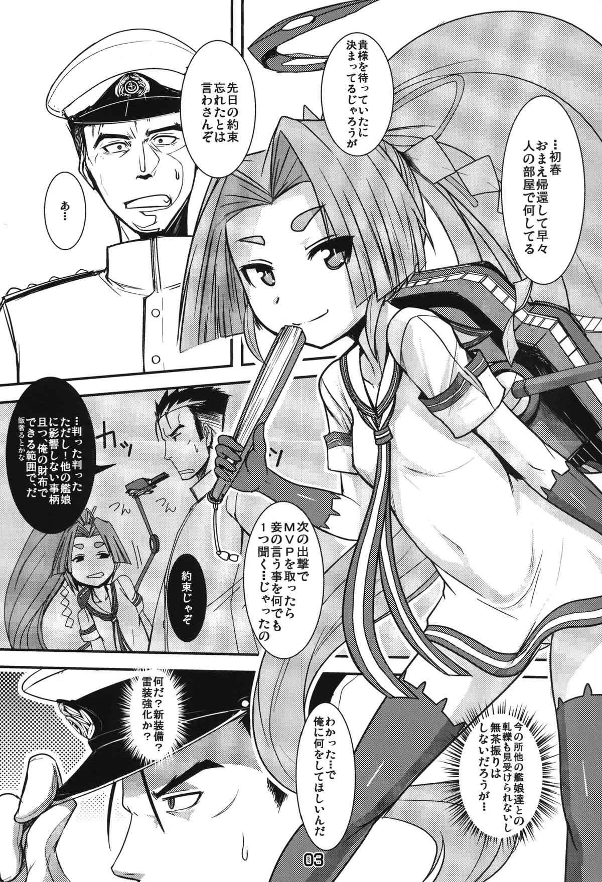 [端末異常 (BadHanD)] 推して参るぞ! (艦隊これくしょん -艦これ-) [DL版]_3