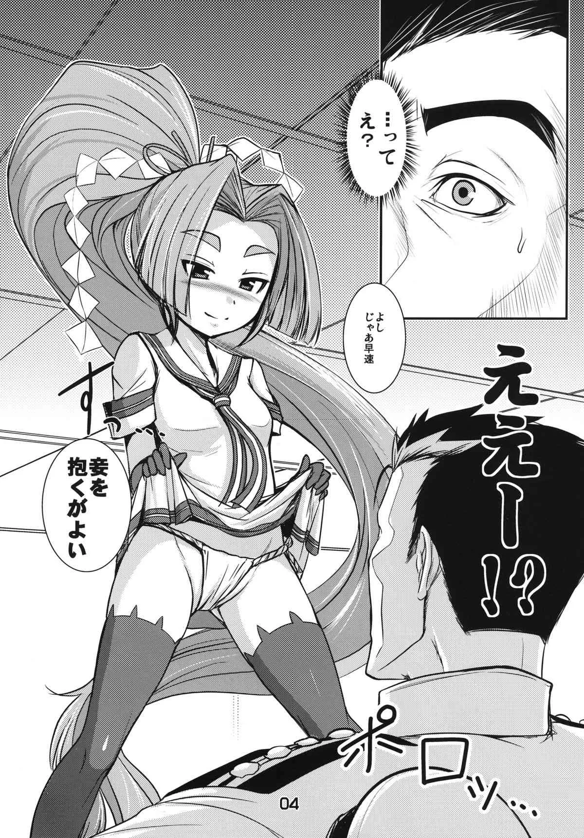 [端末異常 (BadHanD)] 推して参るぞ! (艦隊これくしょん -艦これ-) [DL版]_4