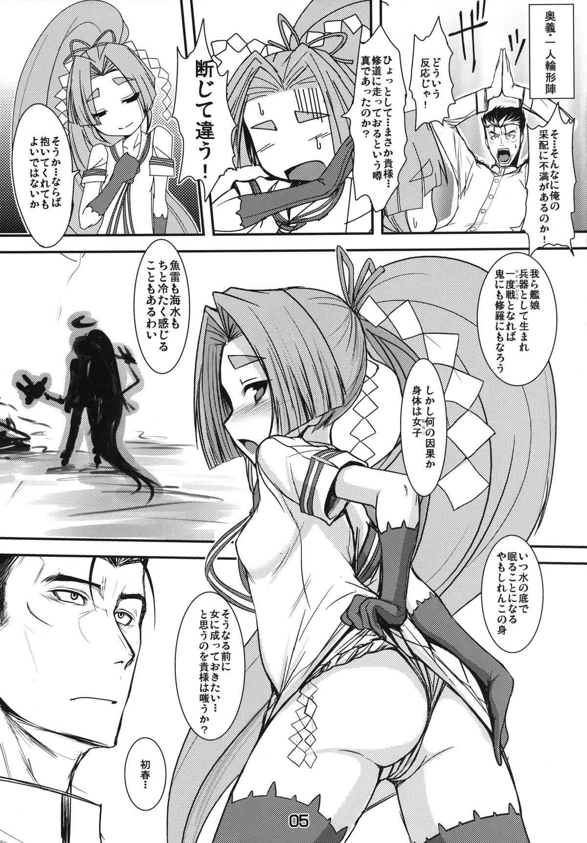[端末異常 (BadHanD)] 推して参るぞ! (艦隊これくしょん -艦これ-) [DL版]_5
