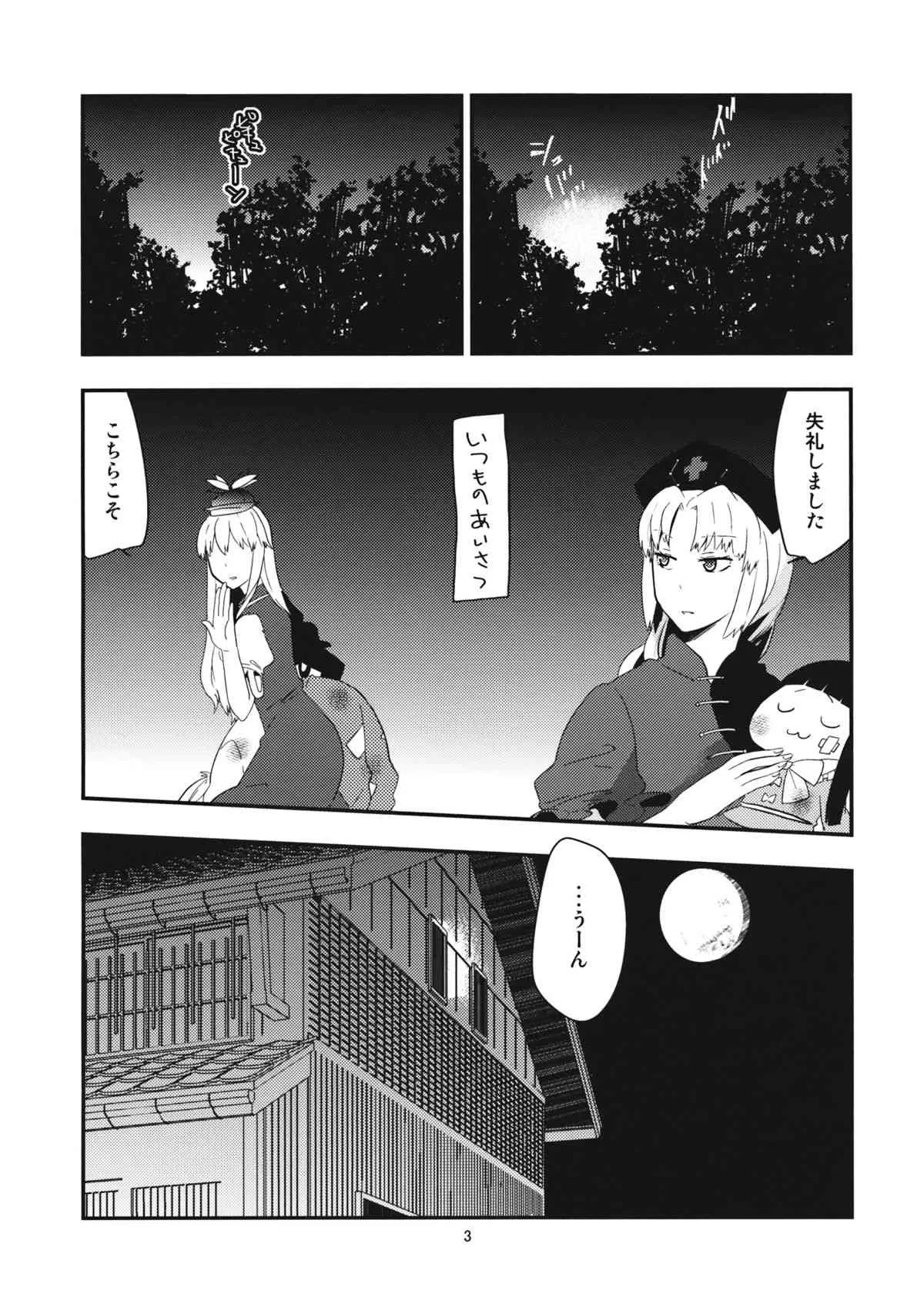 (例大祭11) [CRASH TV (家田キリゼン)] もこたんを綿棒であれこれする。 (東方Project)_5