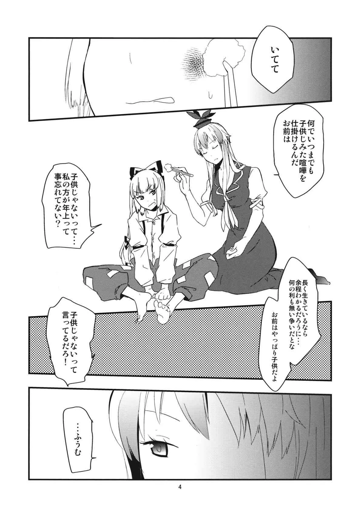 (例大祭11) [CRASH TV (家田キリゼン)] もこたんを綿棒であれこれする。 (東方Project)_6