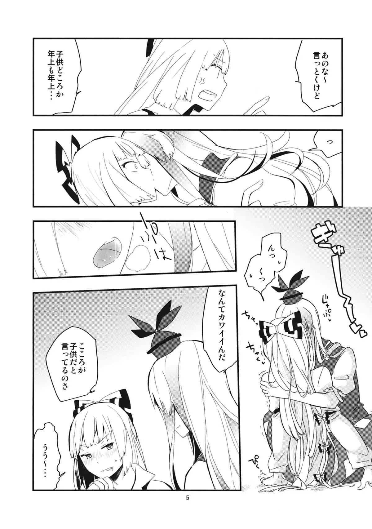 (例大祭11) [CRASH TV (家田キリゼン)] もこたんを綿棒であれこれする。 (東方Project)_7