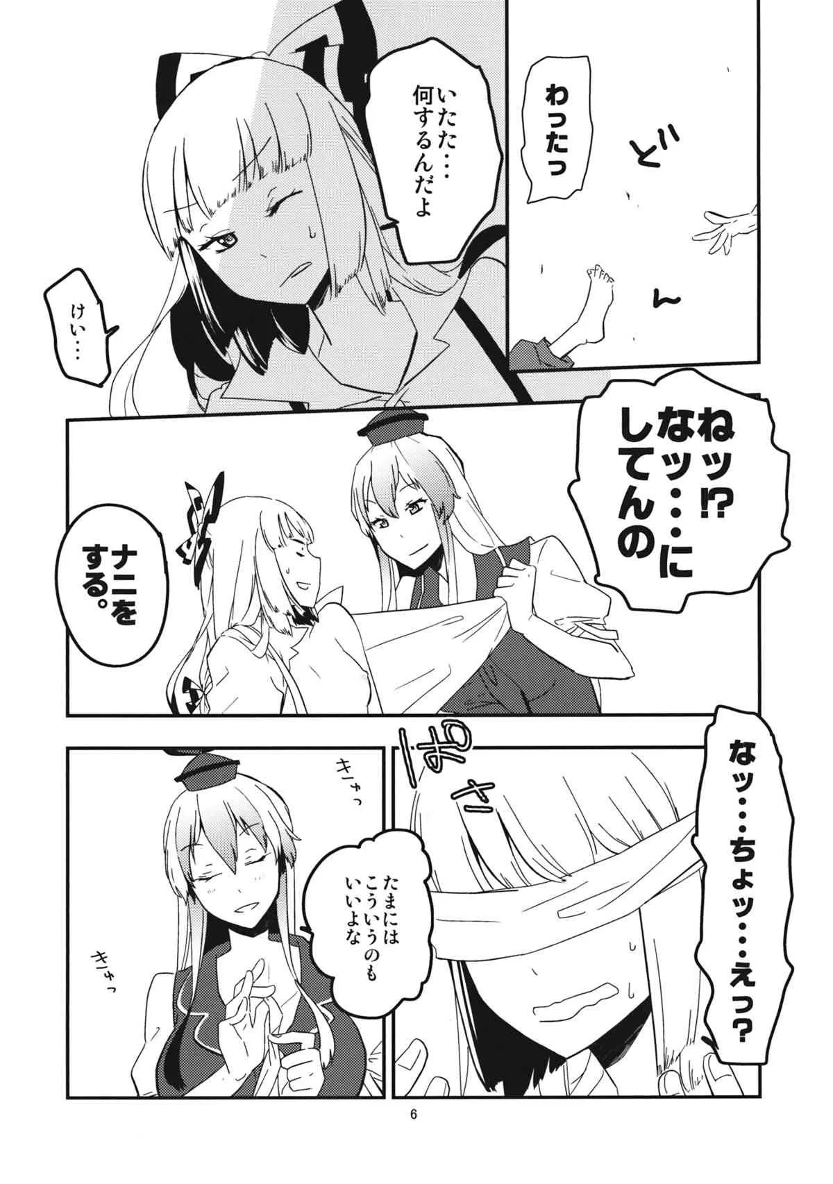 (例大祭11) [CRASH TV (家田キリゼン)] もこたんを綿棒であれこれする。 (東方Project)_8