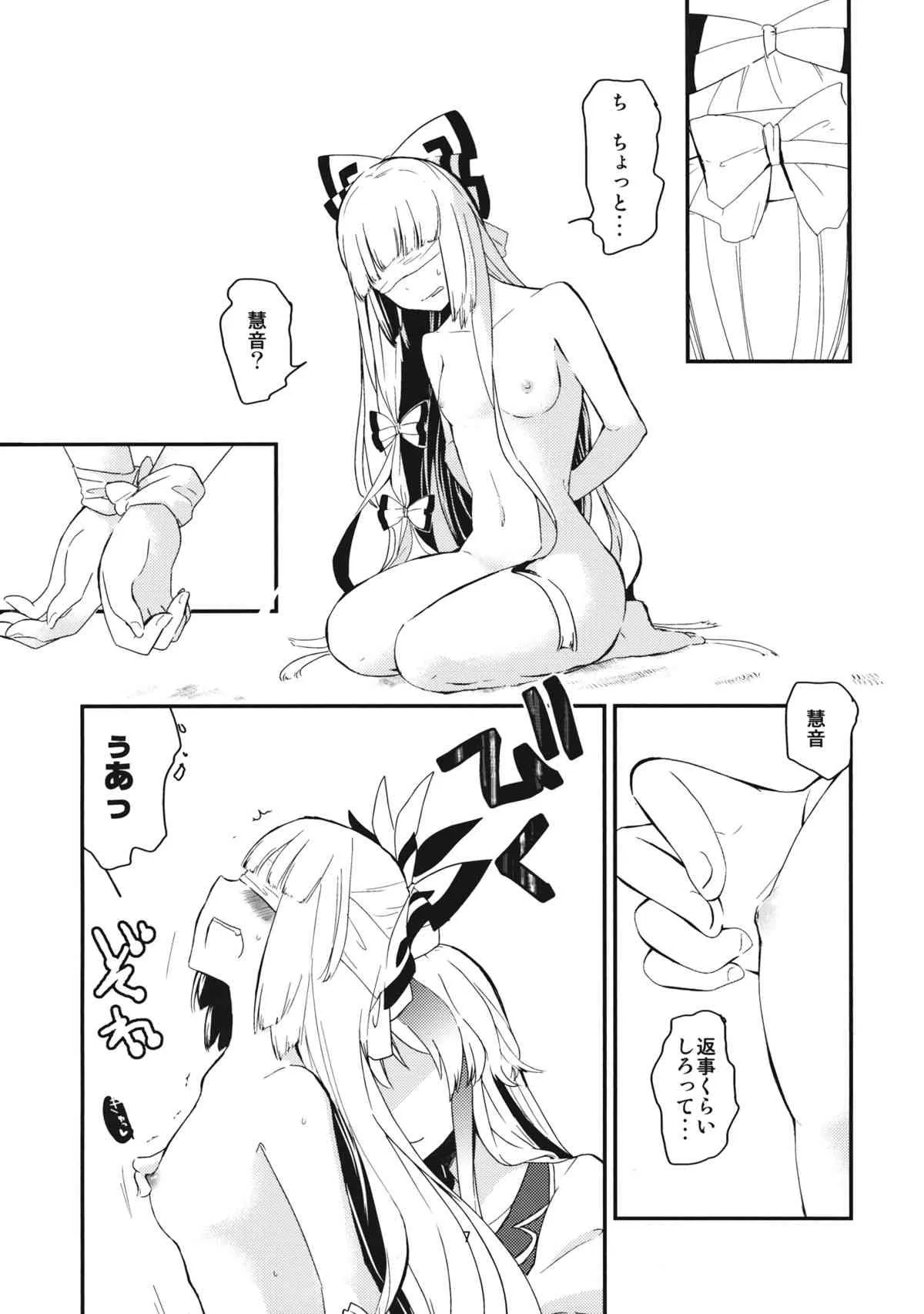 (例大祭11) [CRASH TV (家田キリゼン)] もこたんを綿棒であれこれする。 (東方Project)_9