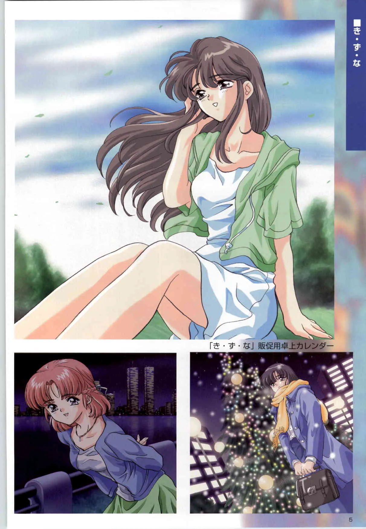 [金目鯛ぴんく] アクトレス コレクション き・ず・な+セデュース～誘惑～+星のピアス CG&原画集_6