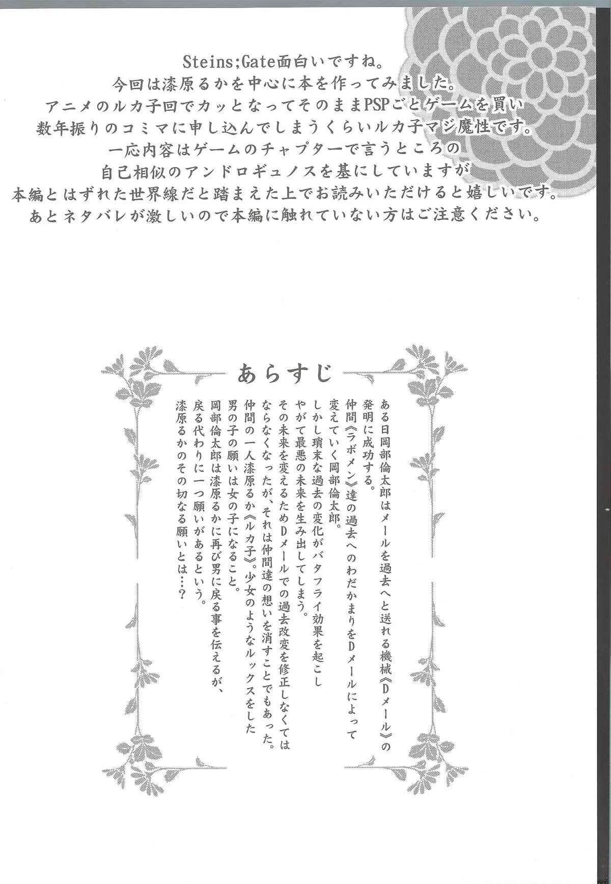 (C81) [いくじなしのフェティシスト] 思惟聖娼のマリア (シュタインズゲート)_2