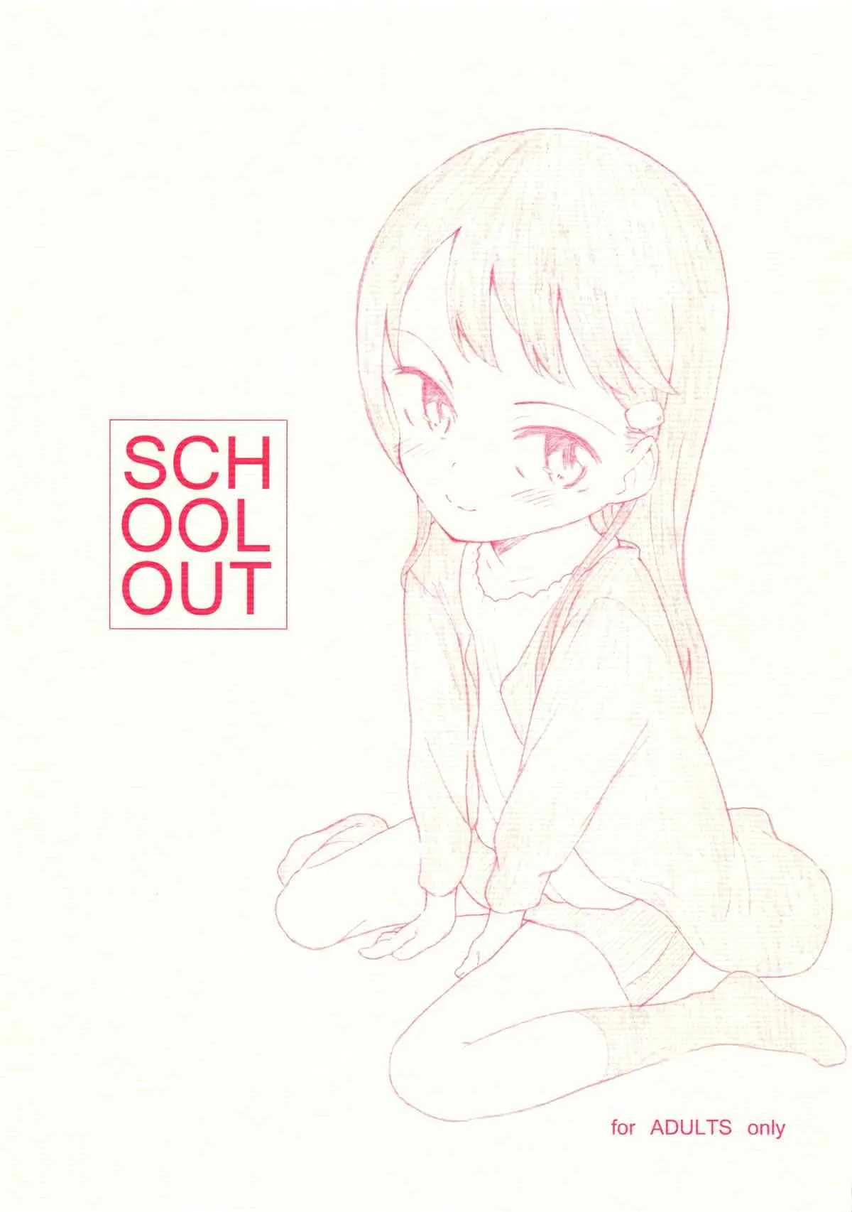 (コミティア106) [Littleollie (でぶらす)] SCHOOL OUT