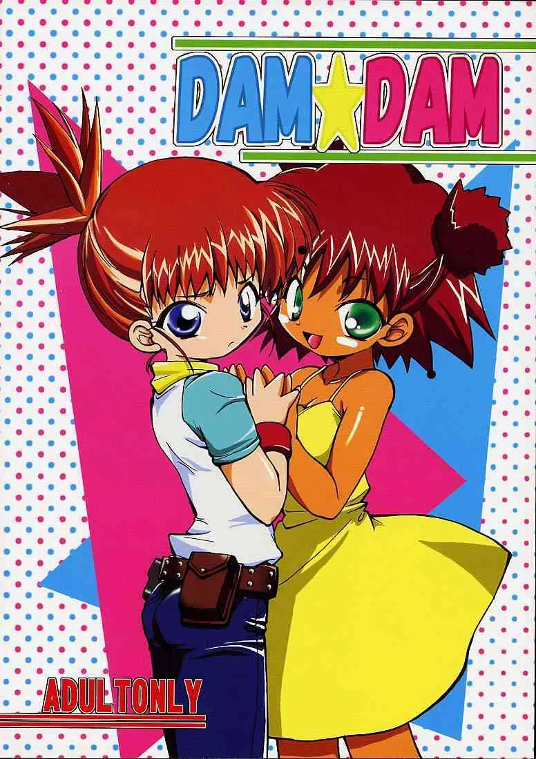 [Milky Way (ほしかわきらら)] DAM☆DAM (ジャングルはいつもハレのちグゥ, デジモンテイマーズ)