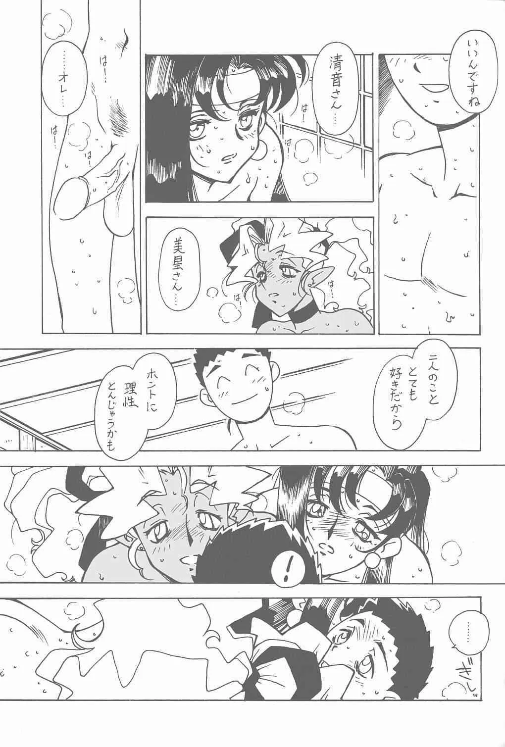 [ばいぶる (緒方賢美)] 凶悪的指導 Vol.11 じゅんび号 Version 3 (天地無用！)_10