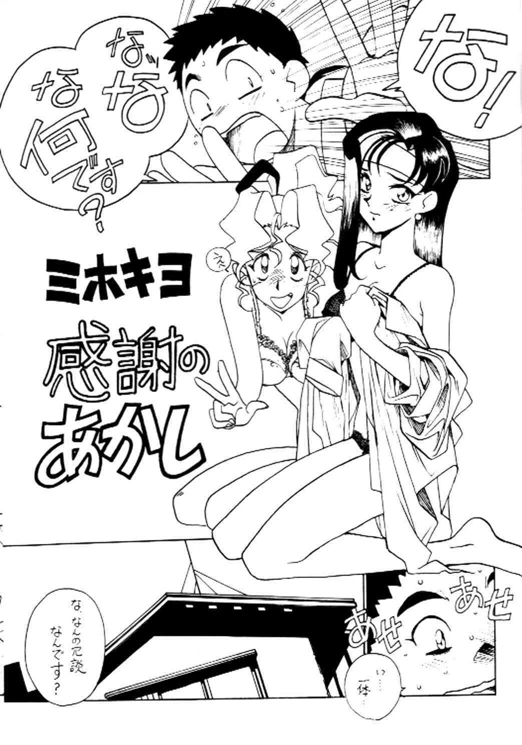 [ばいぶる (緒方賢美)] 凶悪的指導 Vol.11 じゅんび号 Version 3 (天地無用！)_2