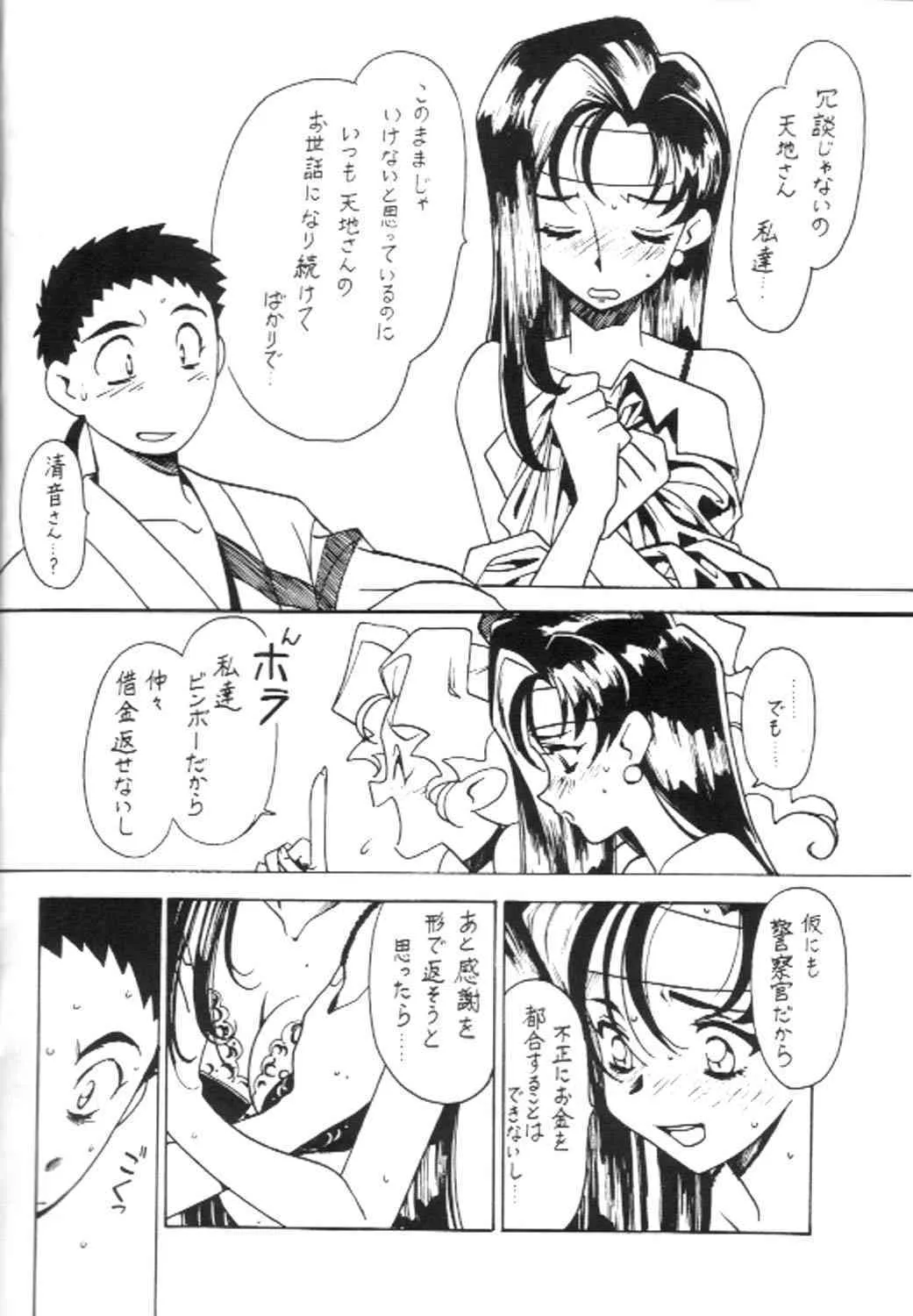 [ばいぶる (緒方賢美)] 凶悪的指導 Vol.11 じゅんび号 Version 3 (天地無用！)_3