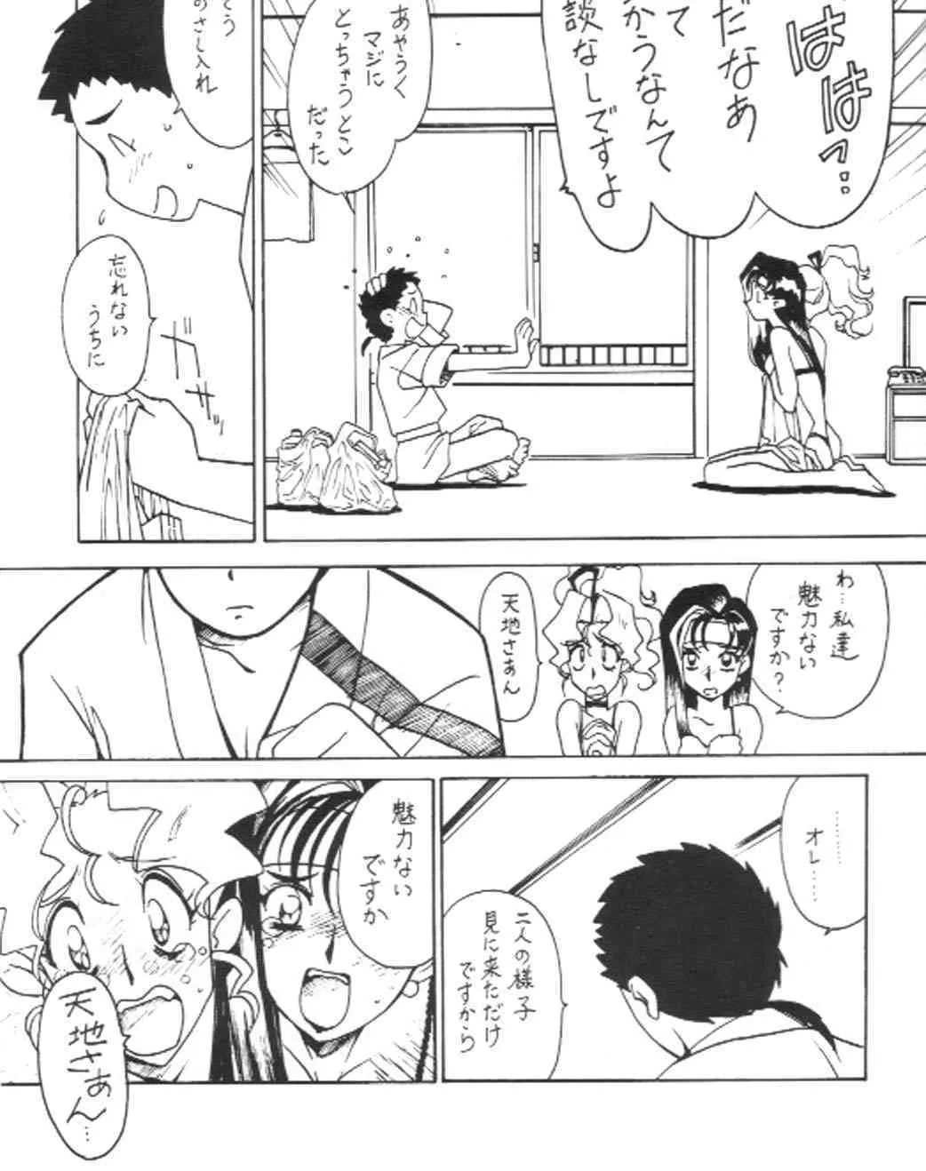 [ばいぶる (緒方賢美)] 凶悪的指導 Vol.11 じゅんび号 Version 3 (天地無用！)_4