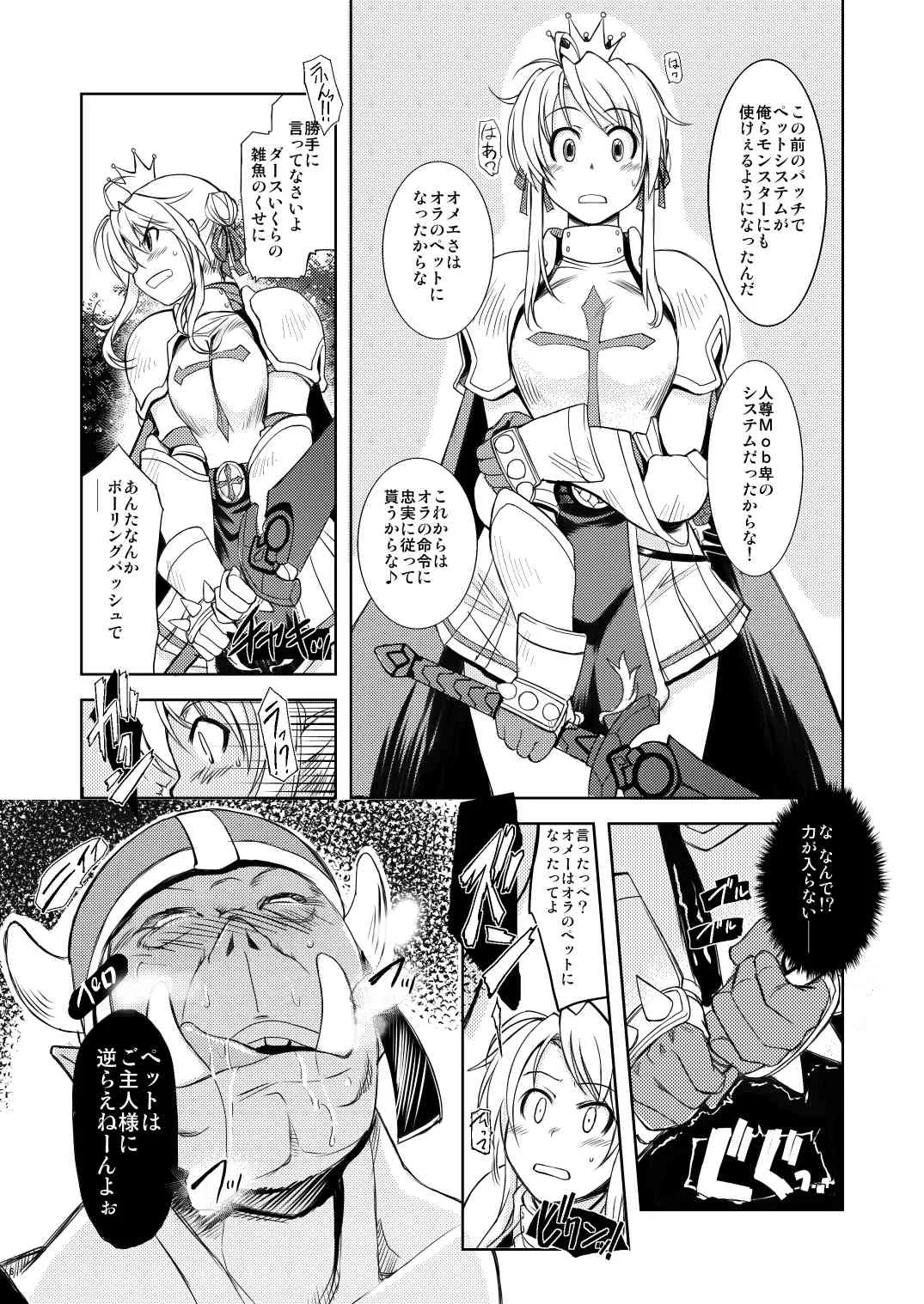 [Xration (mil)] 姫騎士テイム 1 (ラグナロクオンライン) [DL版]