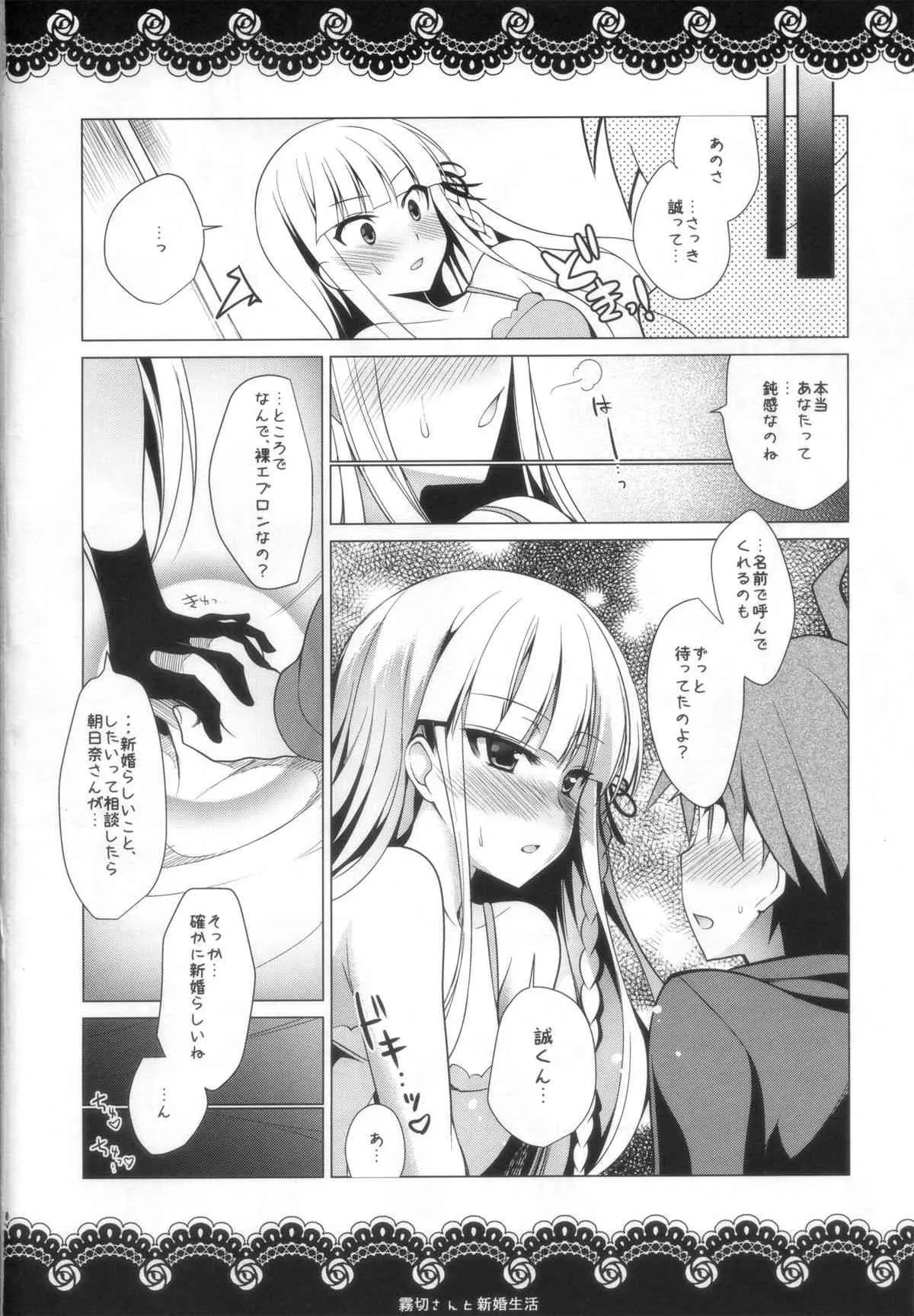 (C86) [にのこや (にの子)] 霧切さんと新婚生活 (ダンガンロンパ 希望の学園と絶望の高校生)_2