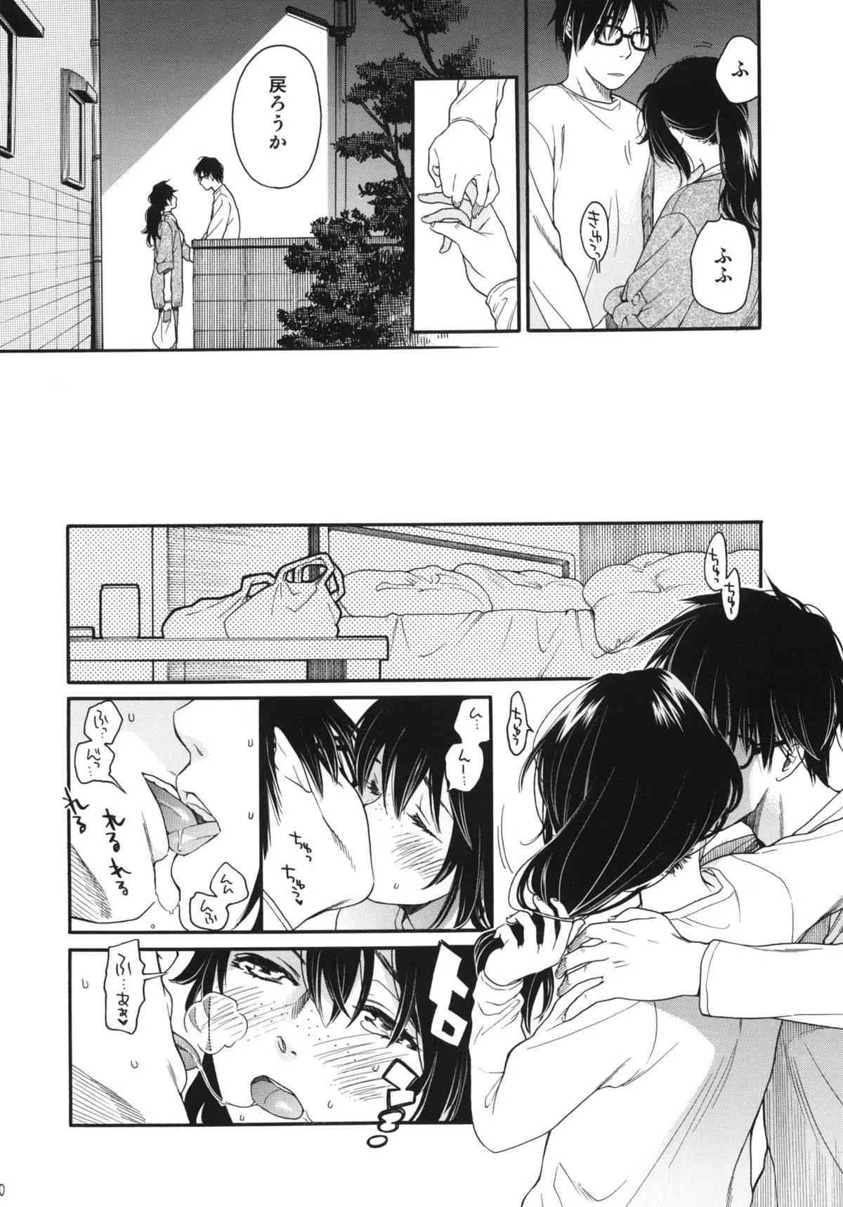 (コミティア107) [ウサギの穴 (宮内由香)] シュークリーム・シンドローム_10