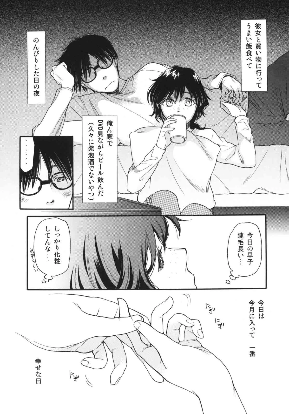 (コミティア107) [ウサギの穴 (宮内由香)] シュークリーム・シンドローム_3