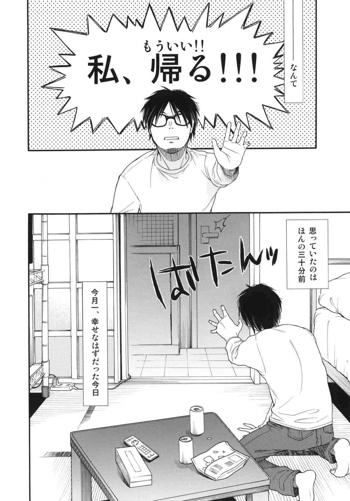 (コミティア107) [ウサギの穴 (宮内由香)] シュークリーム・シンドローム_4