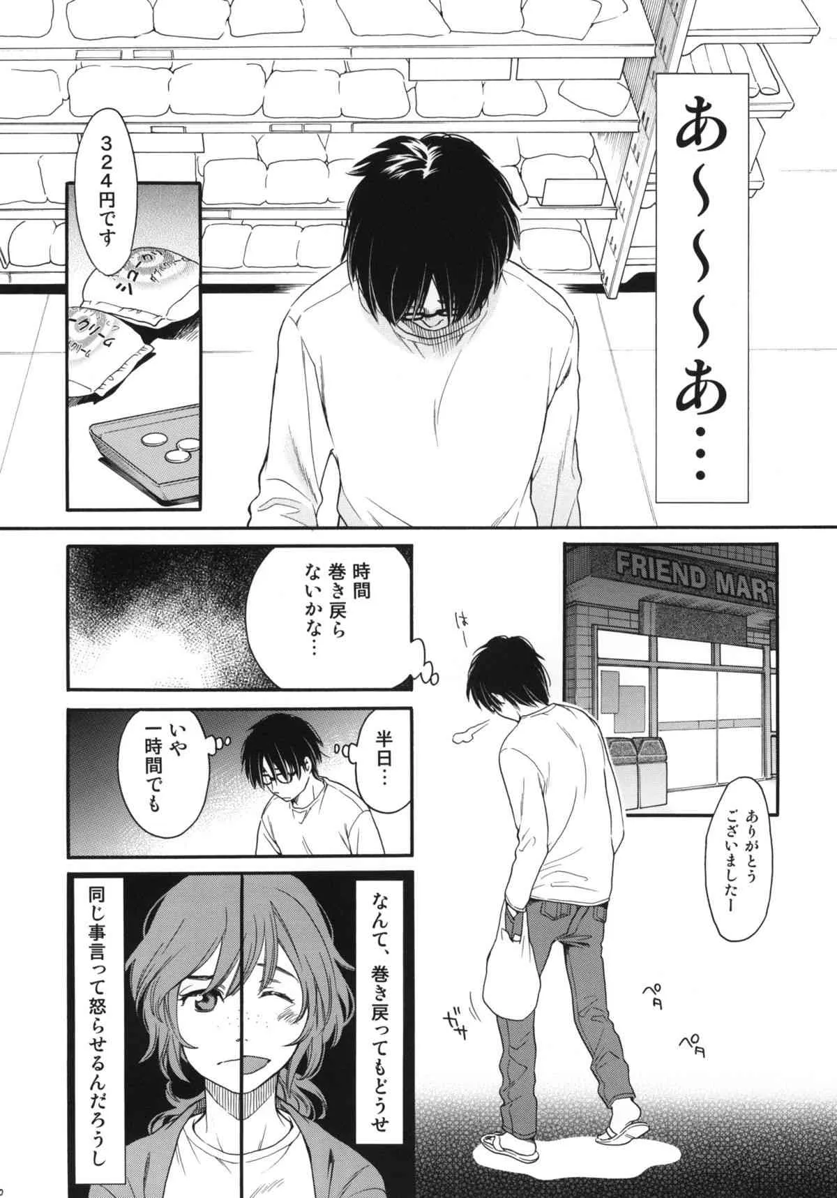 (コミティア107) [ウサギの穴 (宮内由香)] シュークリーム・シンドローム_6