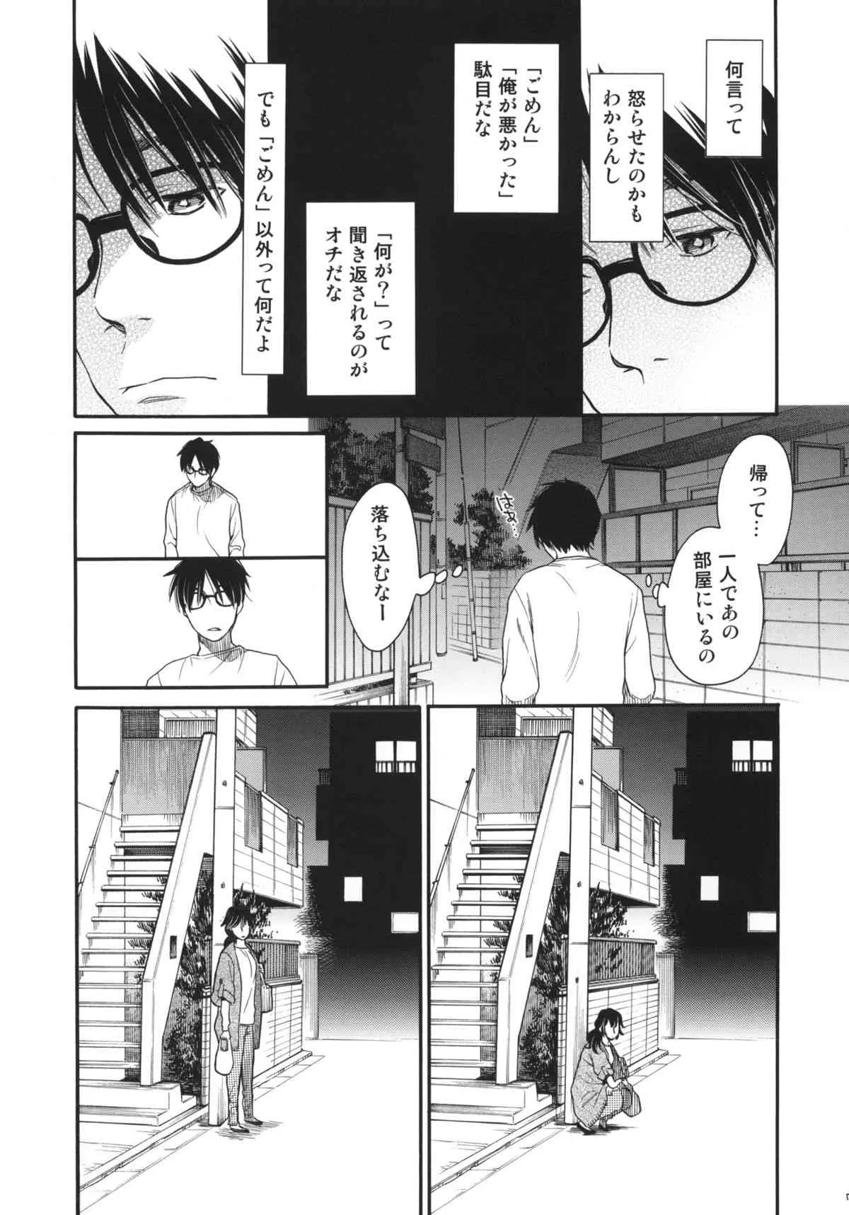 (コミティア107) [ウサギの穴 (宮内由香)] シュークリーム・シンドローム_7