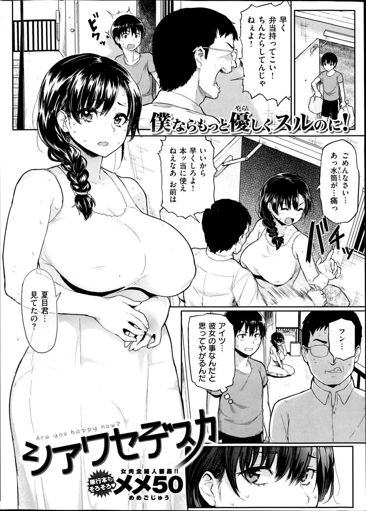 COMIC失楽天 2014年08月号_6
