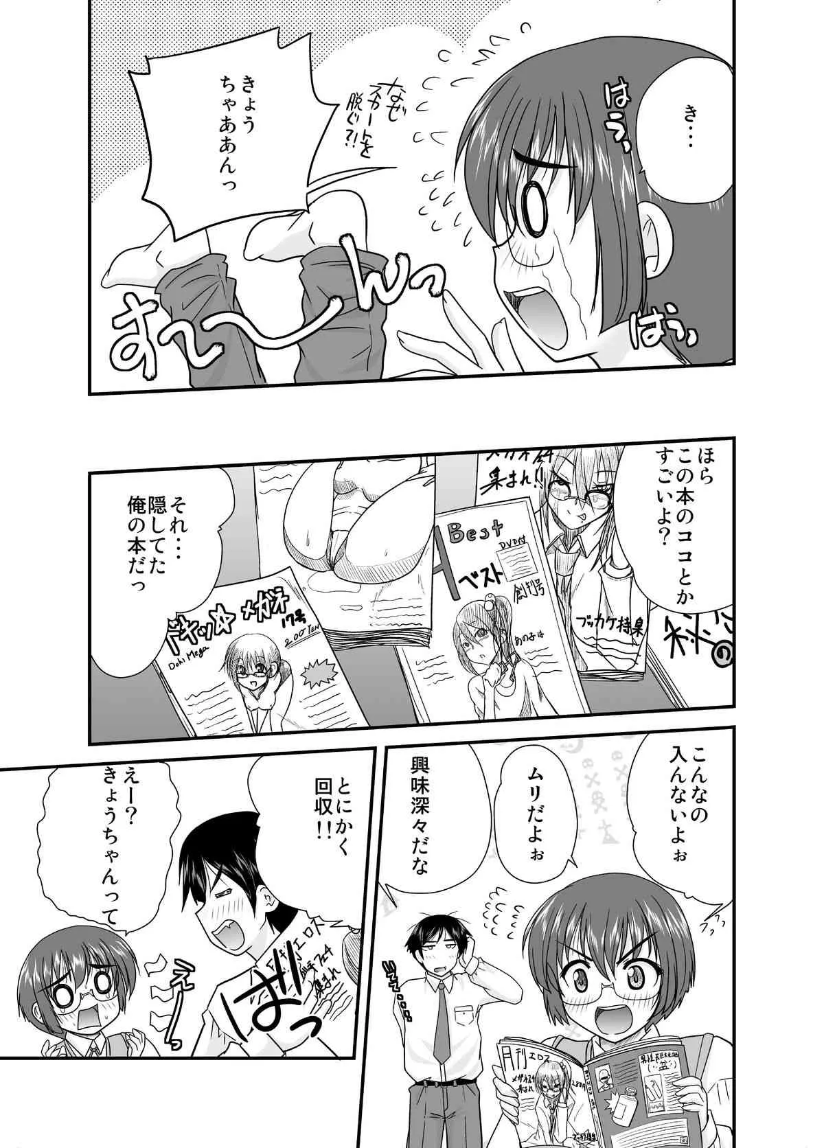 [pro-tec (ななみ静)] 俺の麻奈美がこんなにエロスなわけがない (俺の妹がこんなに可愛いわけがない) [DL版]_6