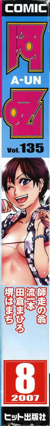 COMIC 阿吽 2007年8月号 VOL.135