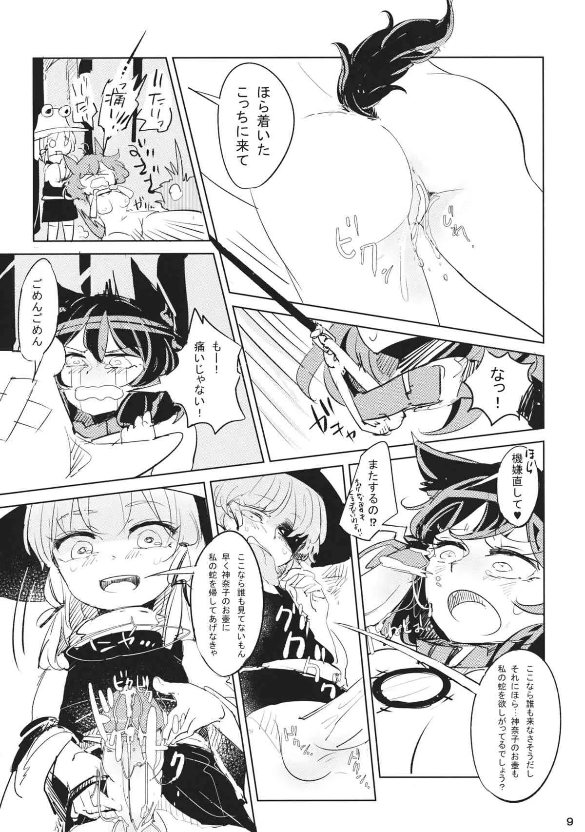 (例大祭11) [mental apricot, Panic Puppet! (木口, 綿市めこ)] How to love of God -神様の愛し方- (東方Project)_10