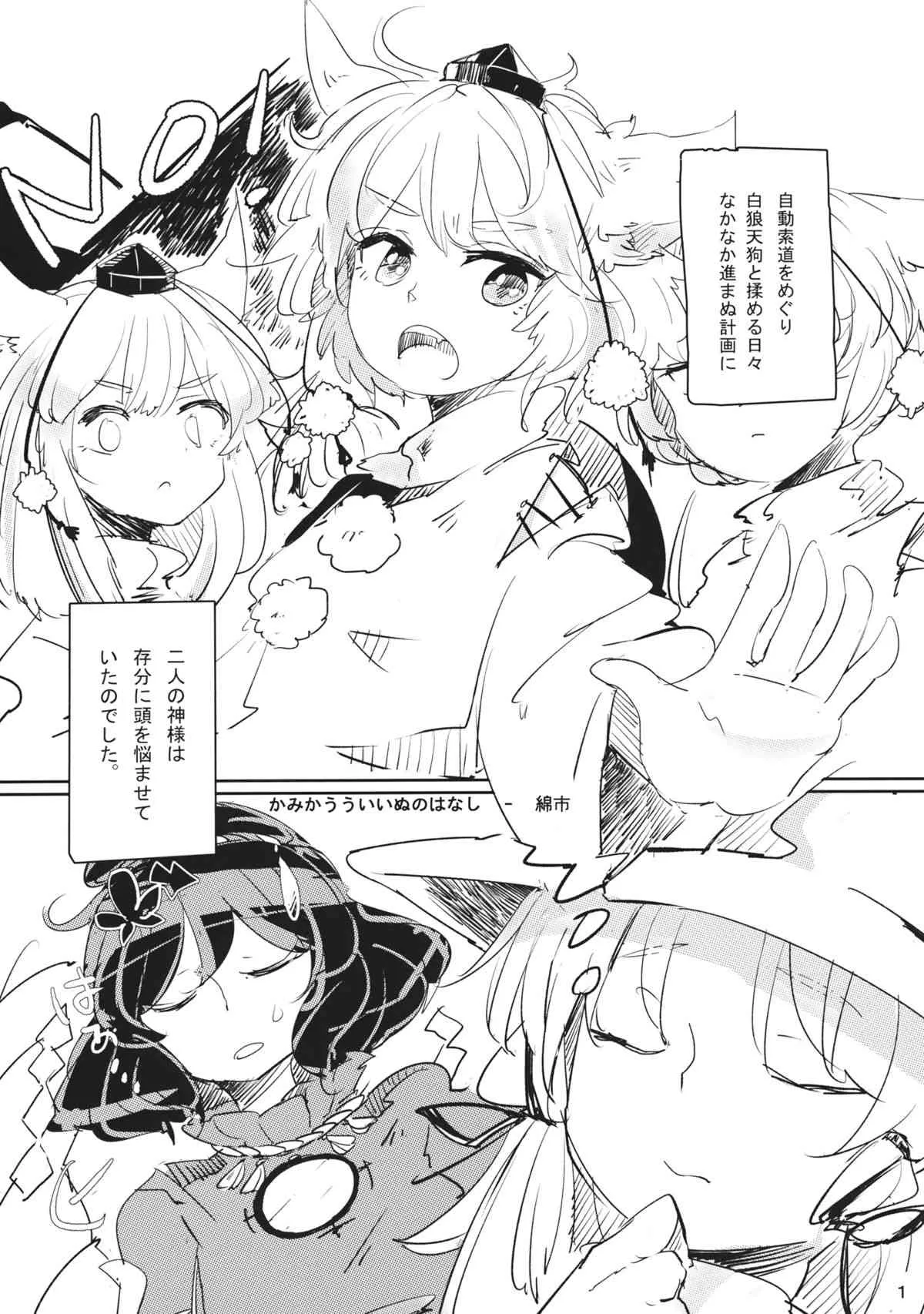 (例大祭11) [mental apricot, Panic Puppet! (木口, 綿市めこ)] How to love of God -神様の愛し方- (東方Project)_2